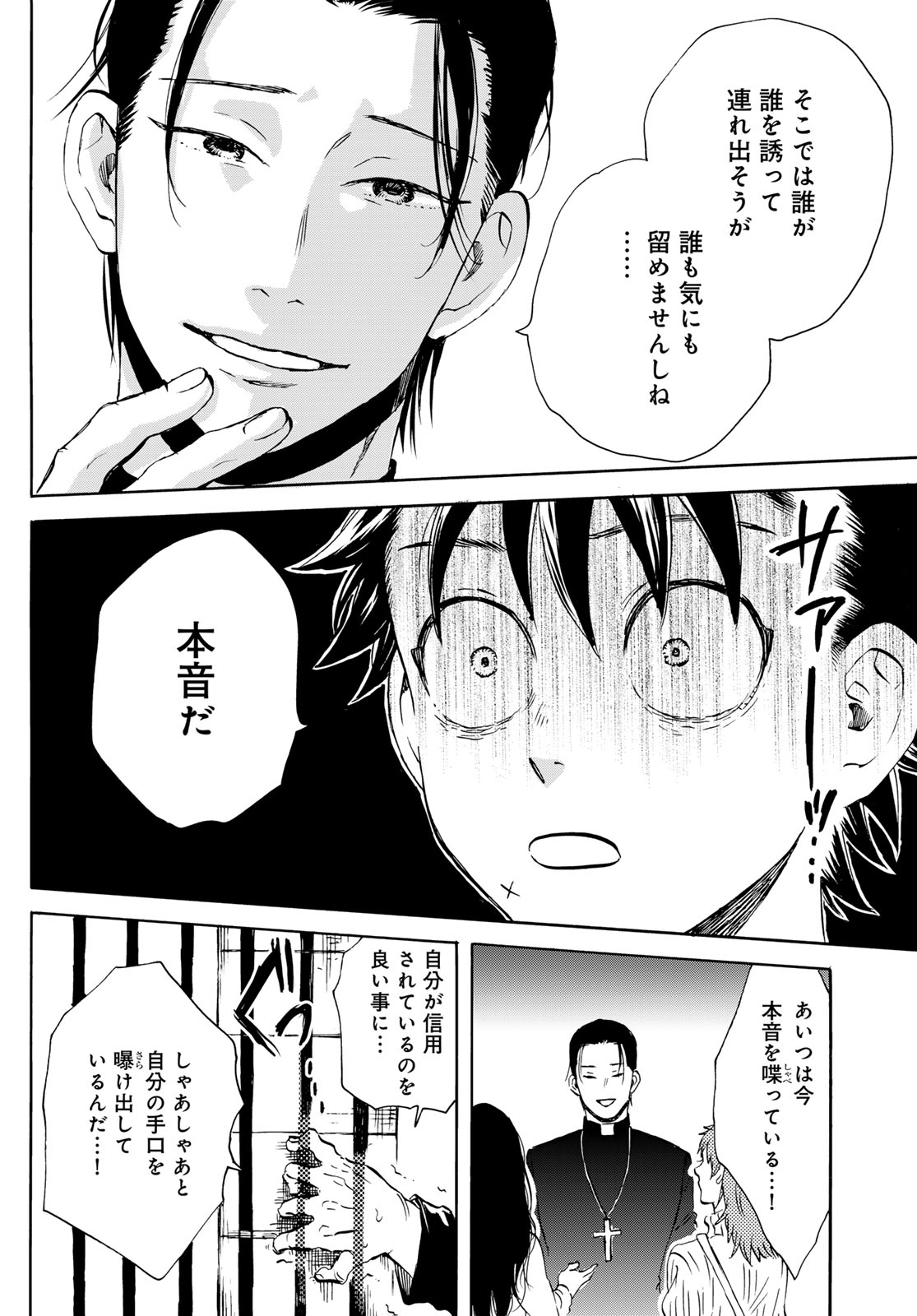 Jigokudou Reikai Tsuushin - Chapter 23 - Page 22