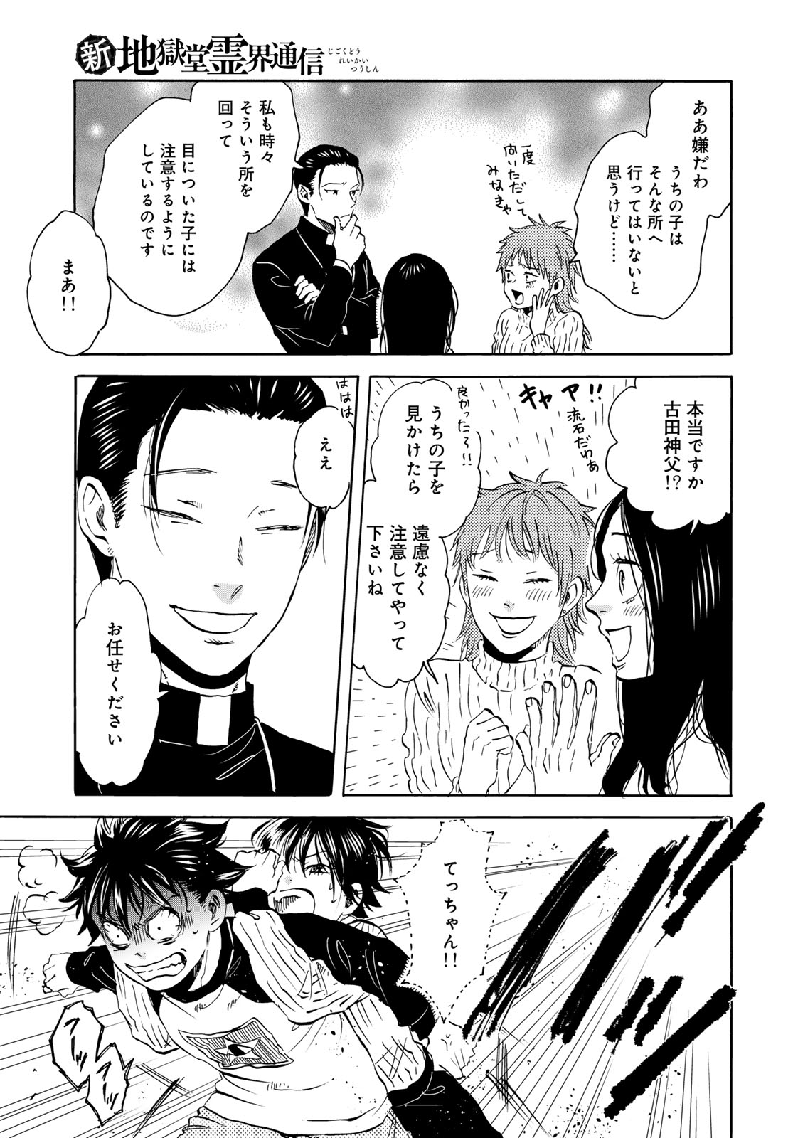 Jigokudou Reikai Tsuushin - Chapter 23 - Page 23