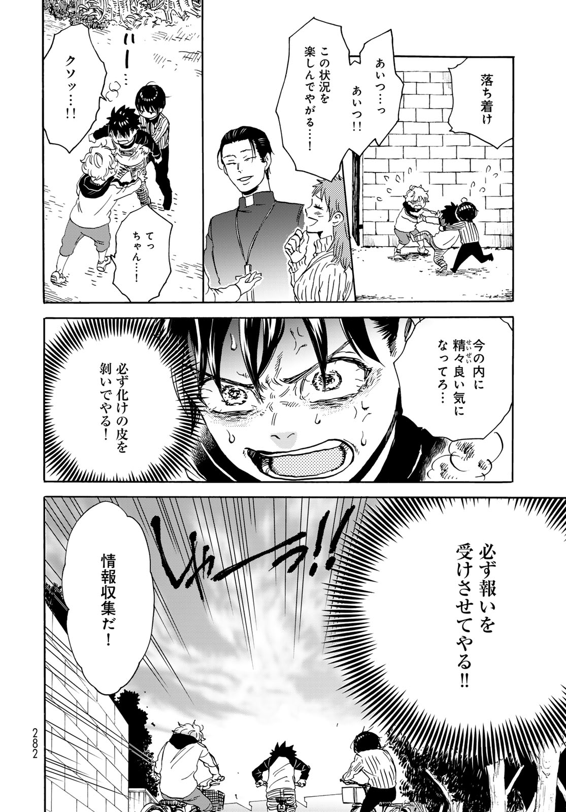Jigokudou Reikai Tsuushin - Chapter 23 - Page 24