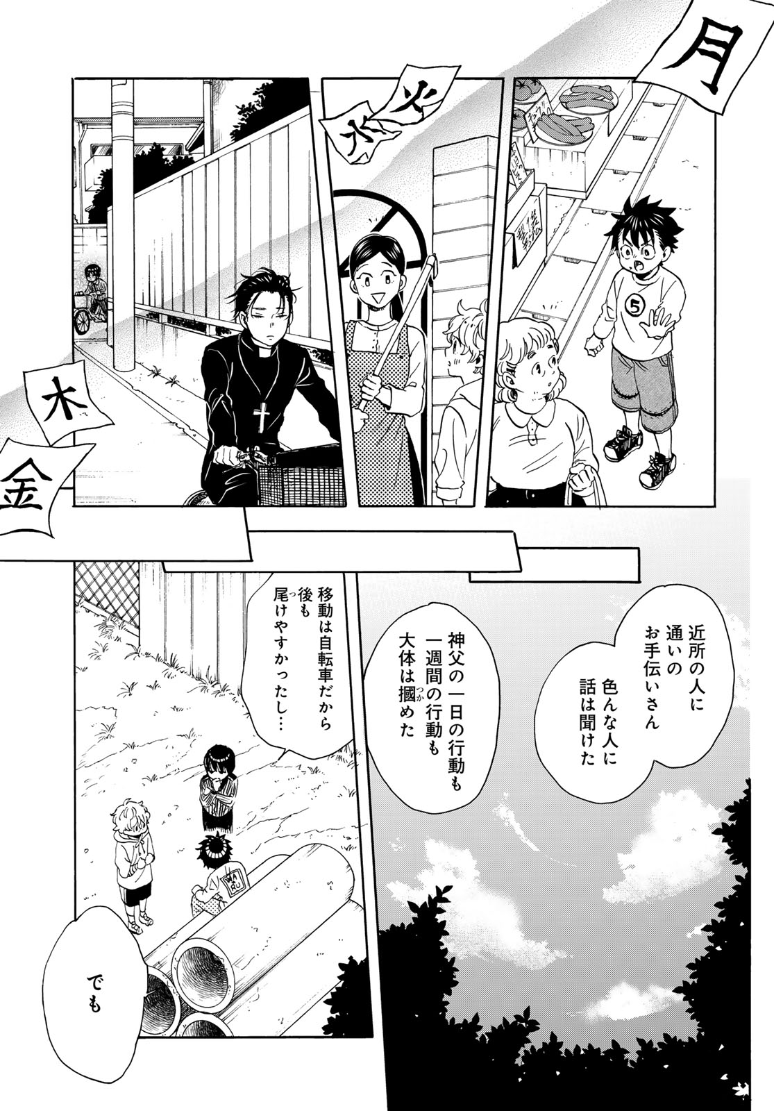 Jigokudou Reikai Tsuushin - Chapter 23 - Page 25