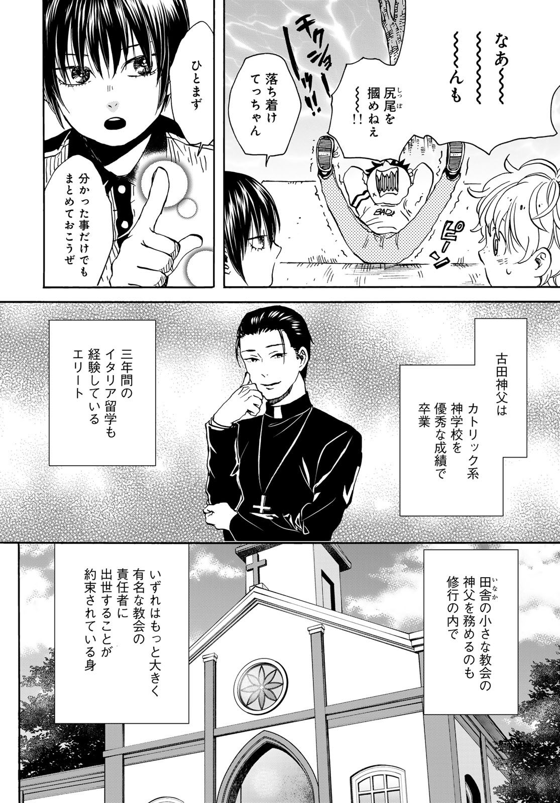 Jigokudou Reikai Tsuushin - Chapter 23 - Page 26