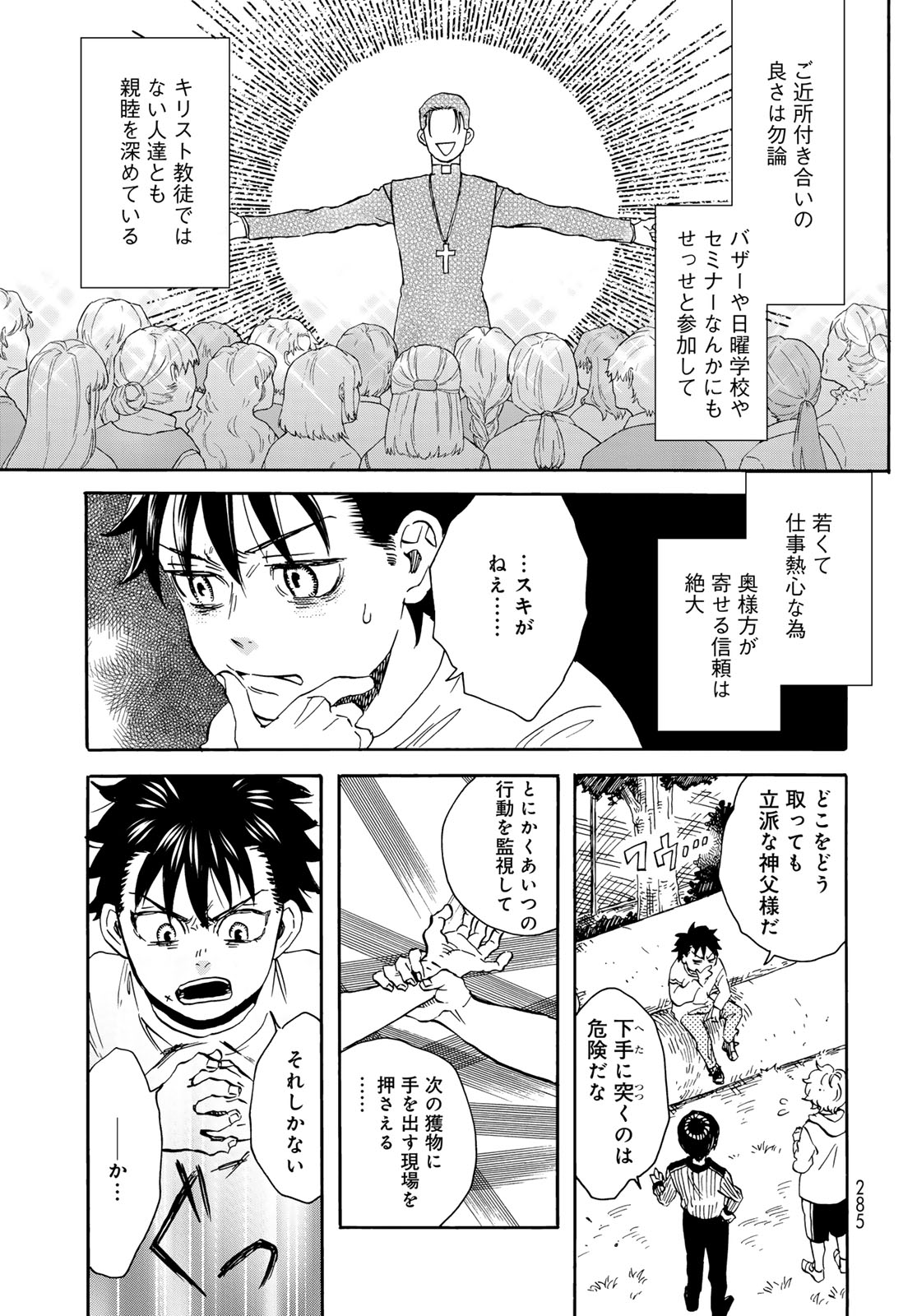 Jigokudou Reikai Tsuushin - Chapter 23 - Page 27