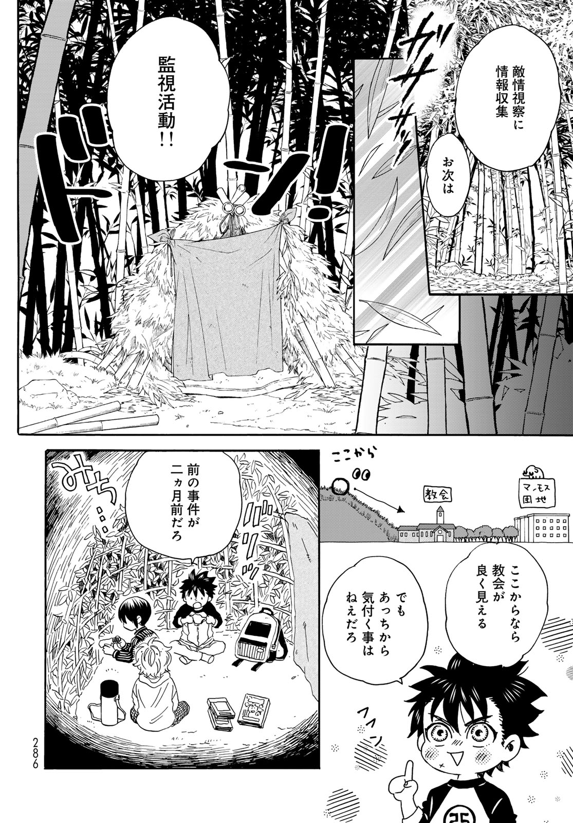 Jigokudou Reikai Tsuushin - Chapter 23 - Page 28