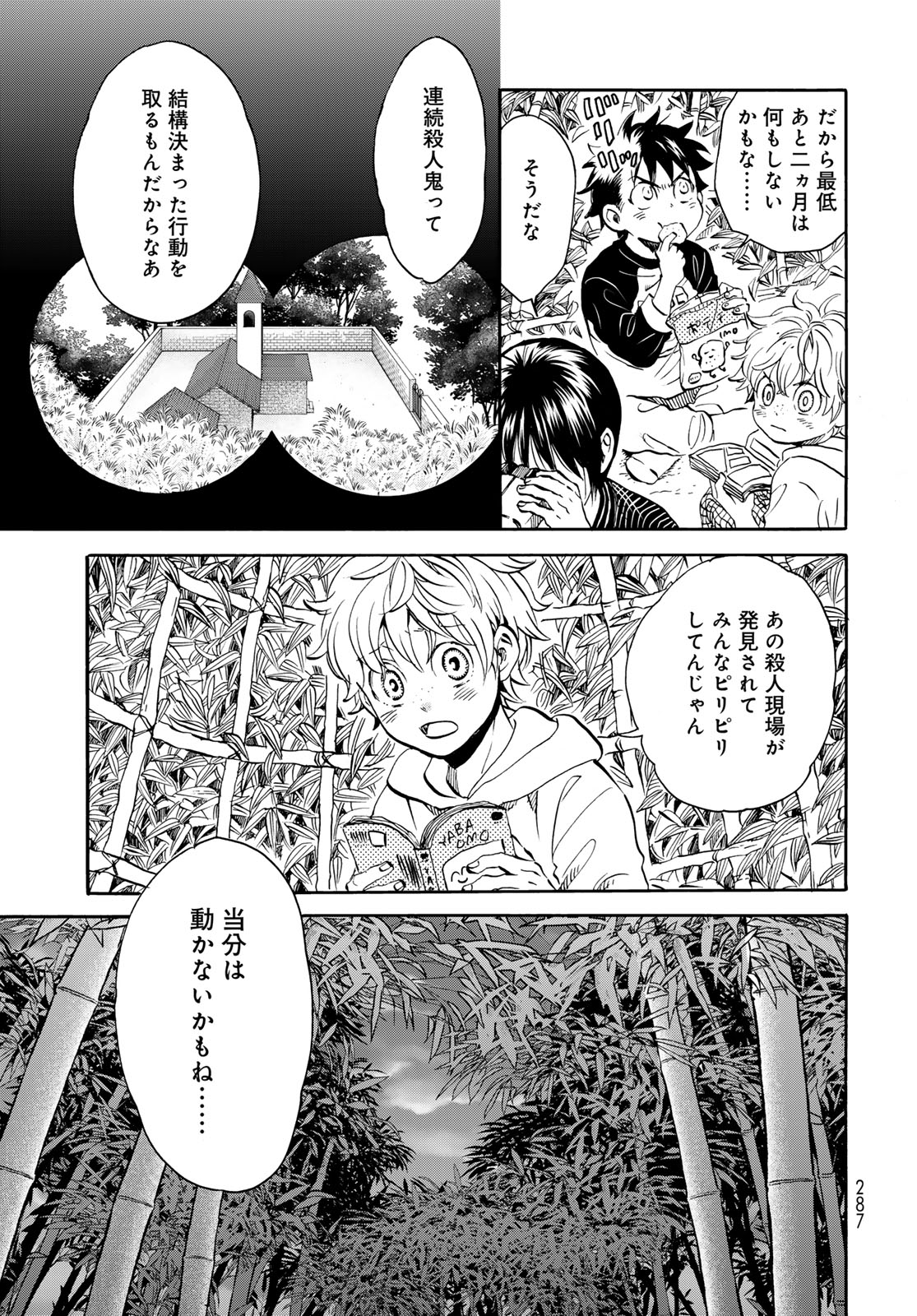 Jigokudou Reikai Tsuushin - Chapter 23 - Page 29