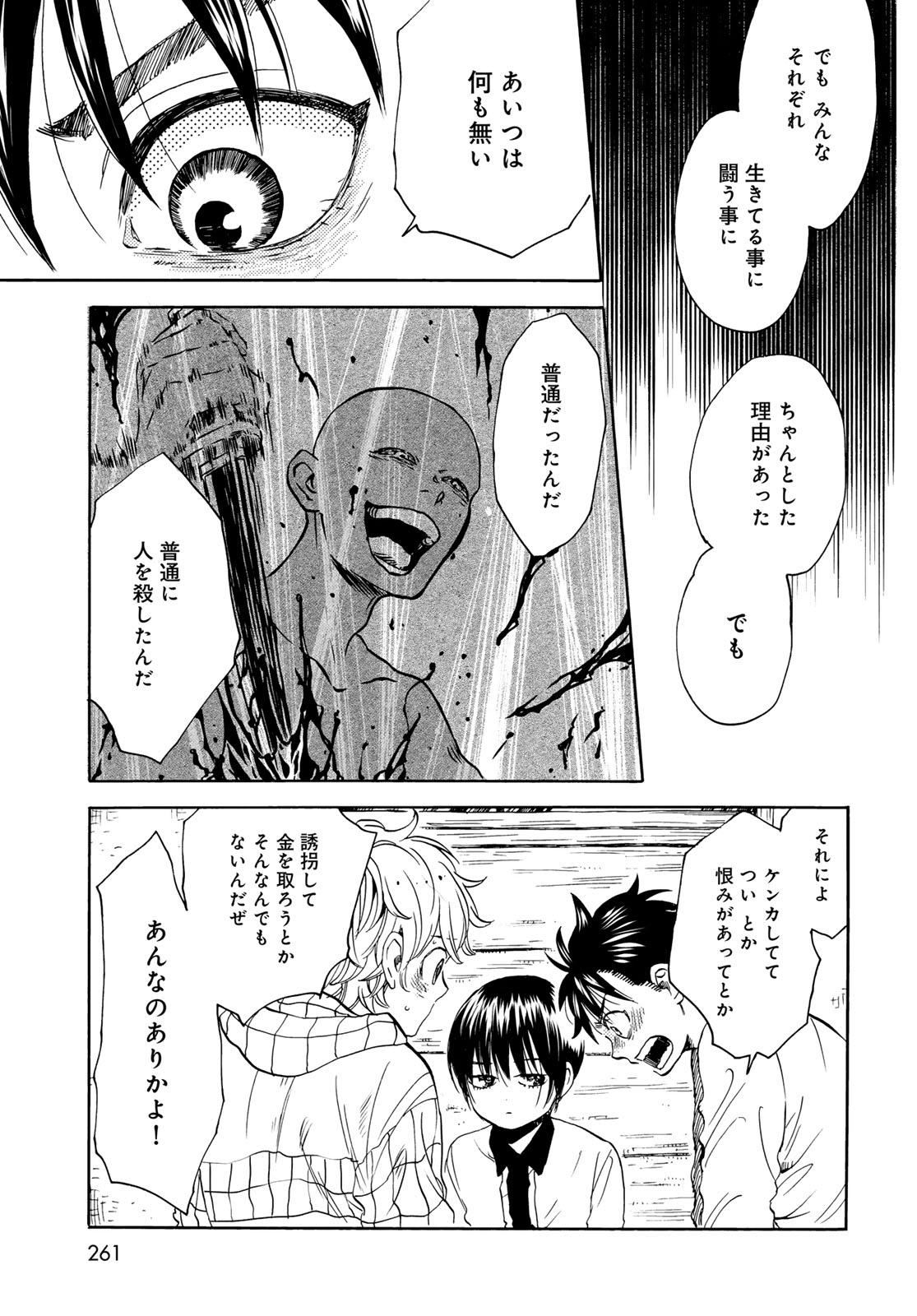 Jigokudou Reikai Tsuushin - Chapter 23 - Page 3