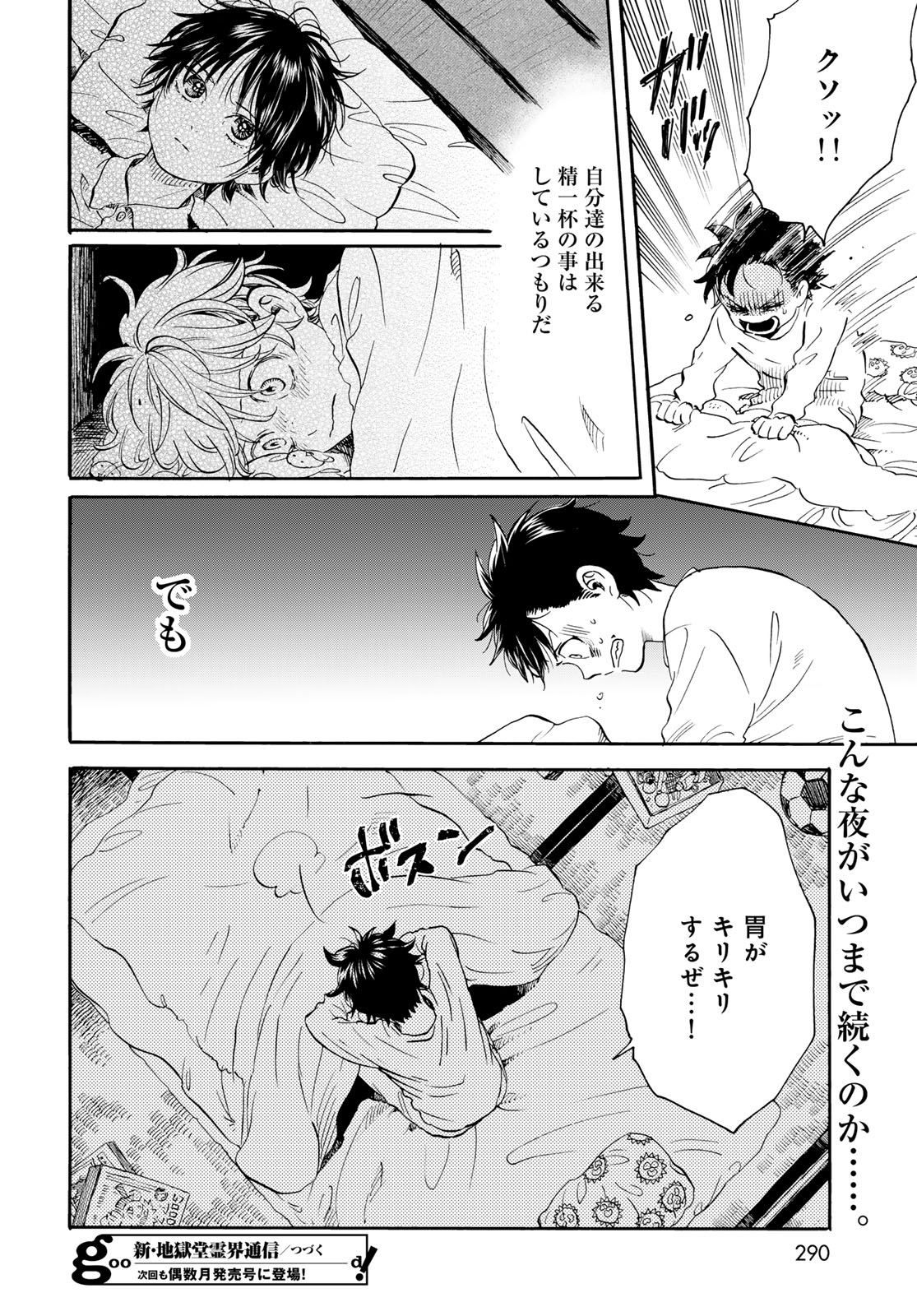 Jigokudou Reikai Tsuushin - Chapter 23 - Page 32
