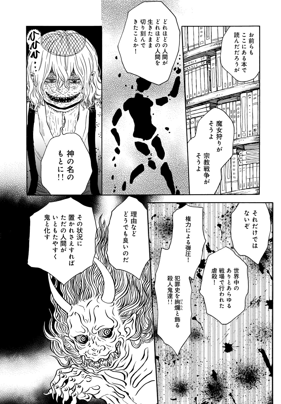 Jigokudou Reikai Tsuushin - Chapter 23 - Page 5