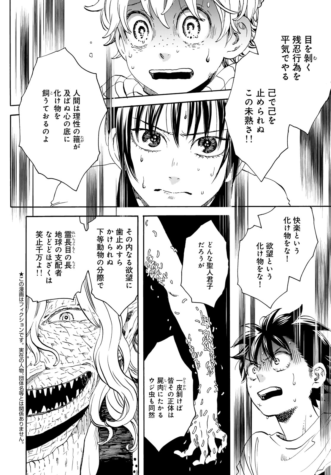 Jigokudou Reikai Tsuushin - Chapter 23 - Page 6