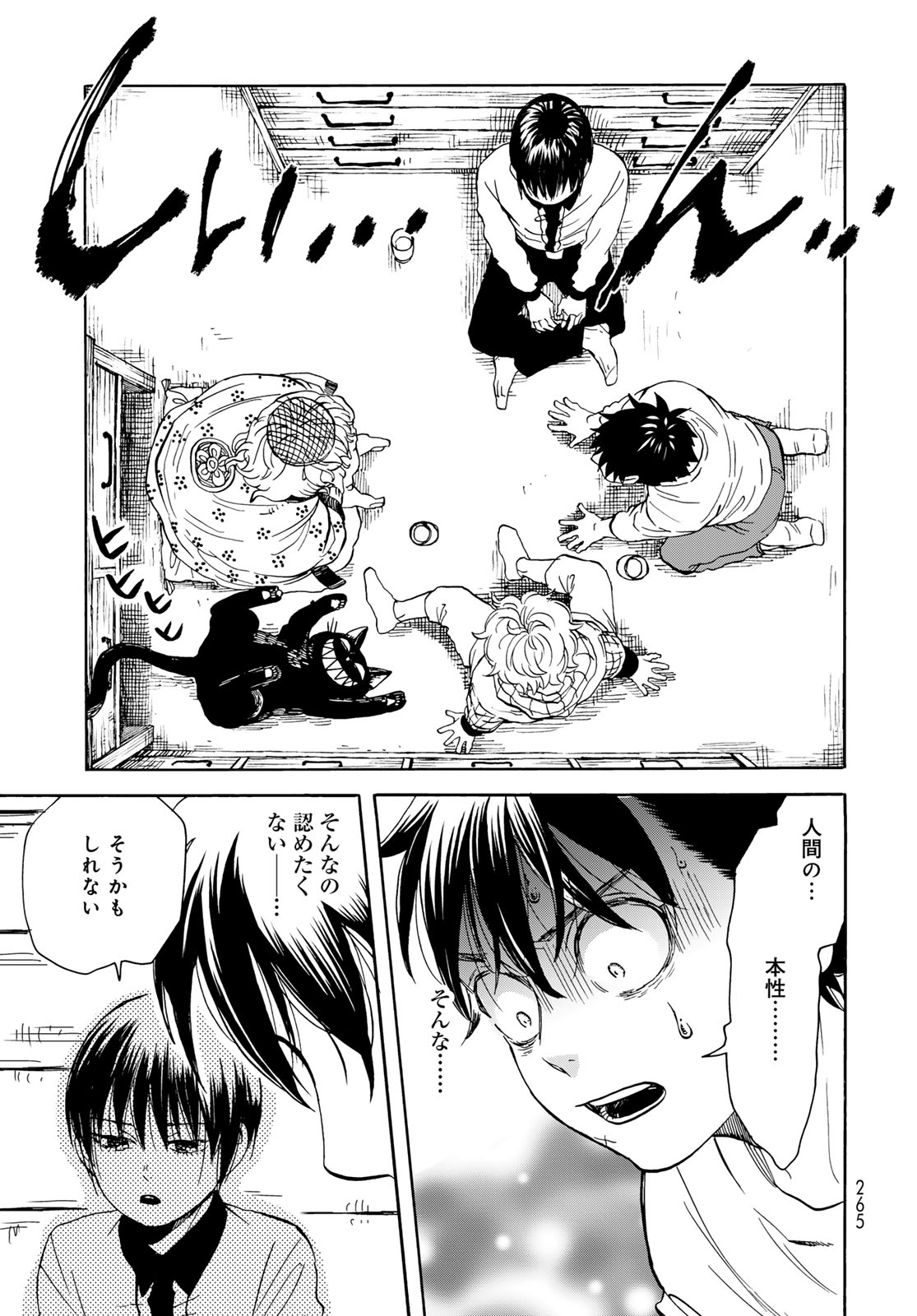 Jigokudou Reikai Tsuushin - Chapter 23 - Page 7