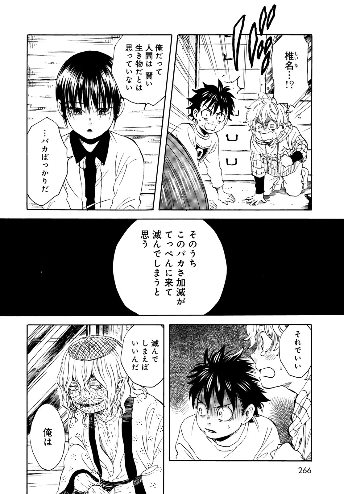 Jigokudou Reikai Tsuushin - Chapter 23 - Page 8