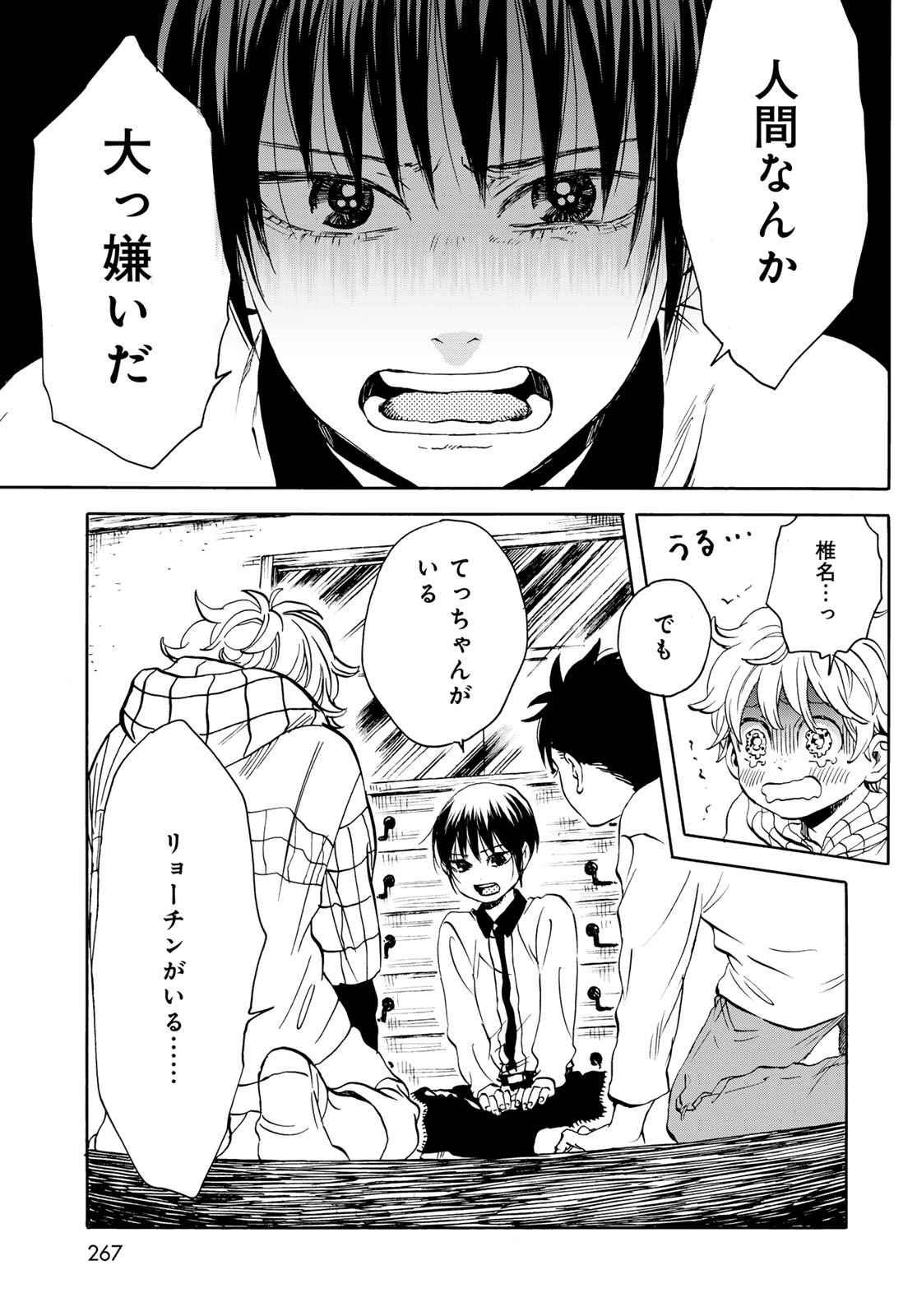 Jigokudou Reikai Tsuushin - Chapter 23 - Page 9