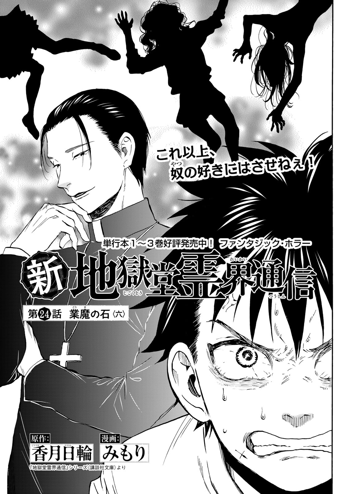 Jigokudou Reikai Tsuushin - Chapter 24 - Page 1