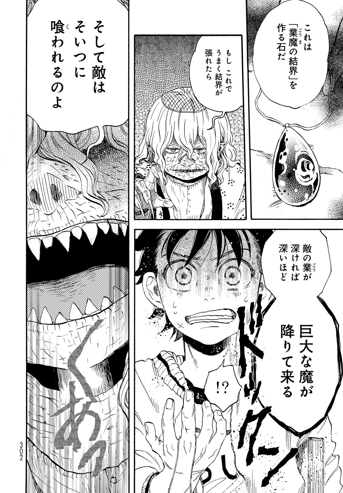 Jigokudou Reikai Tsuushin - Chapter 24 - Page 10