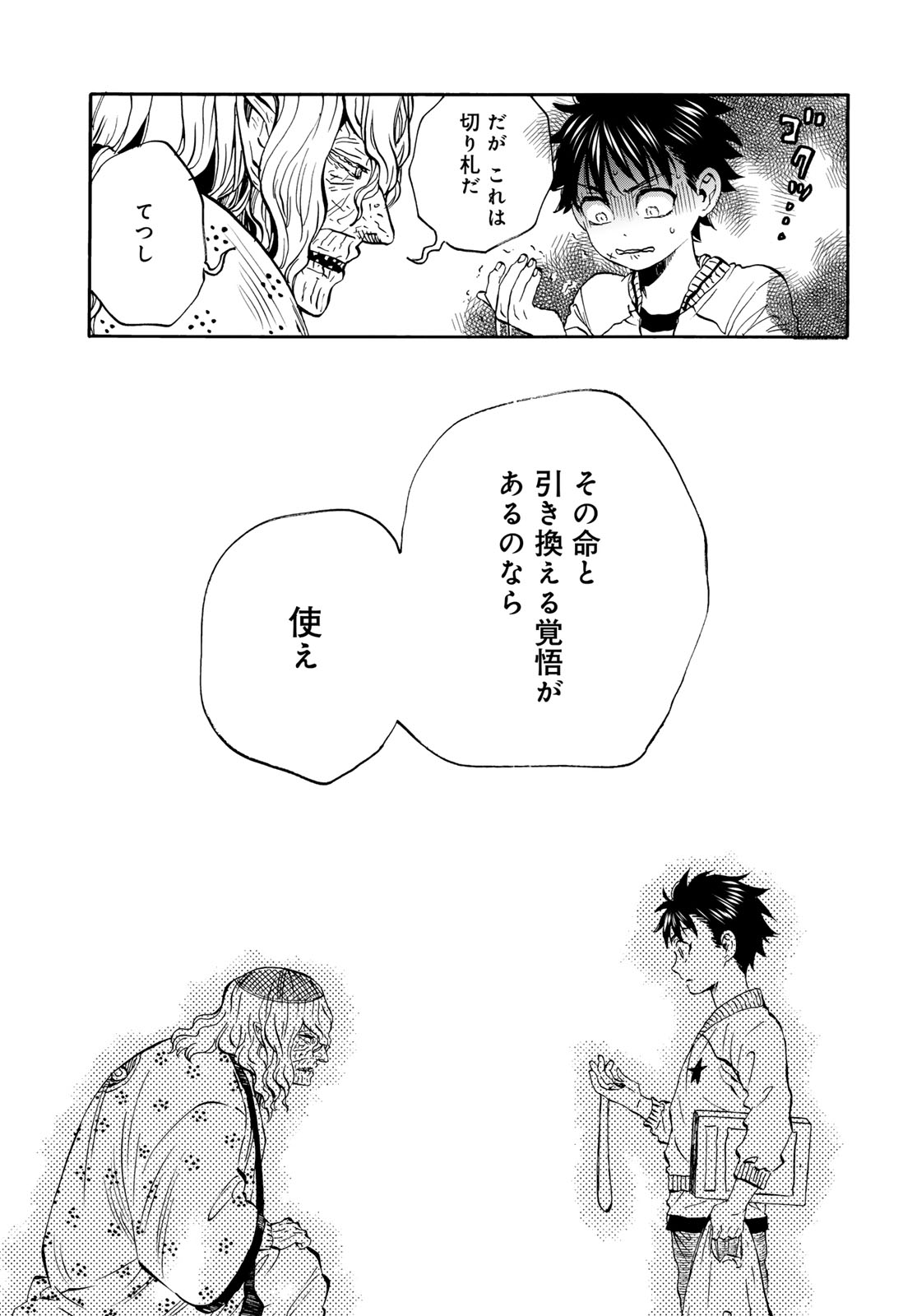 Jigokudou Reikai Tsuushin - Chapter 24 - Page 11