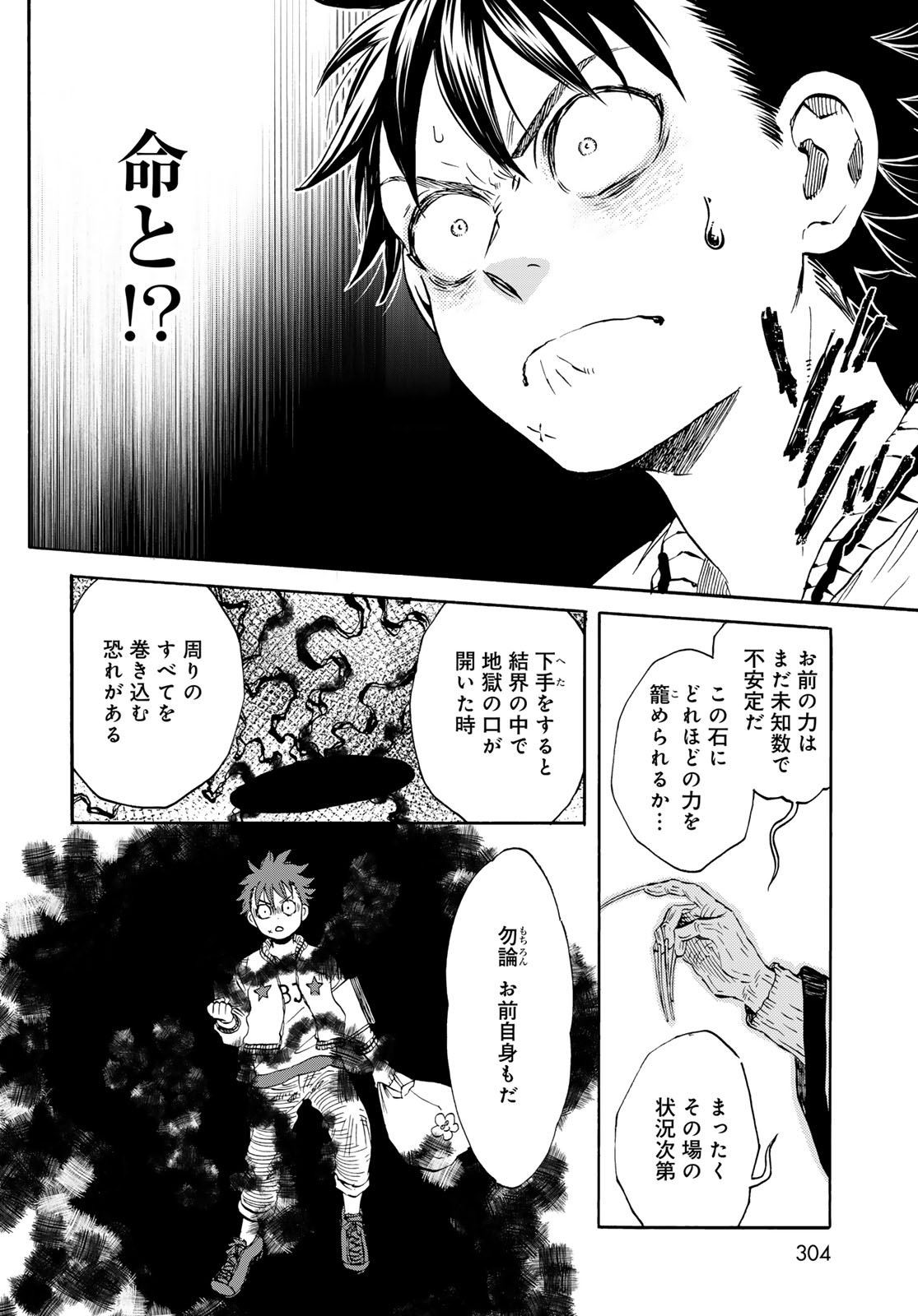 Jigokudou Reikai Tsuushin - Chapter 24 - Page 12