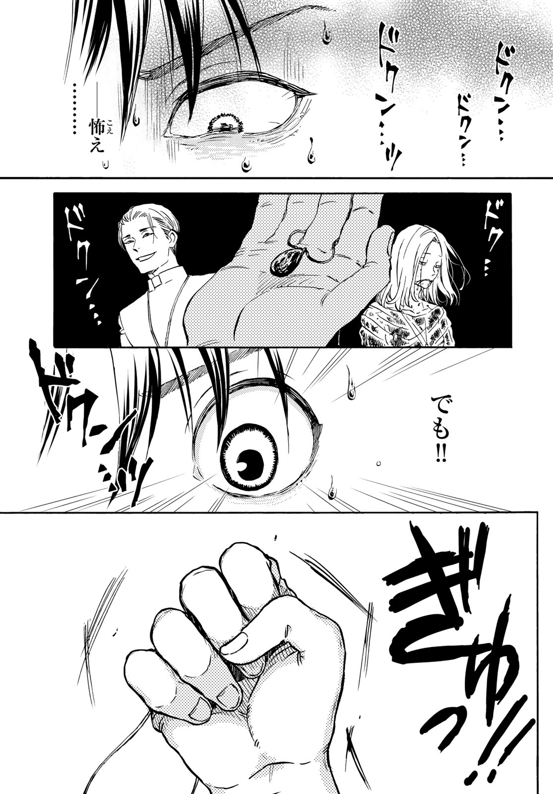 Jigokudou Reikai Tsuushin - Chapter 24 - Page 13