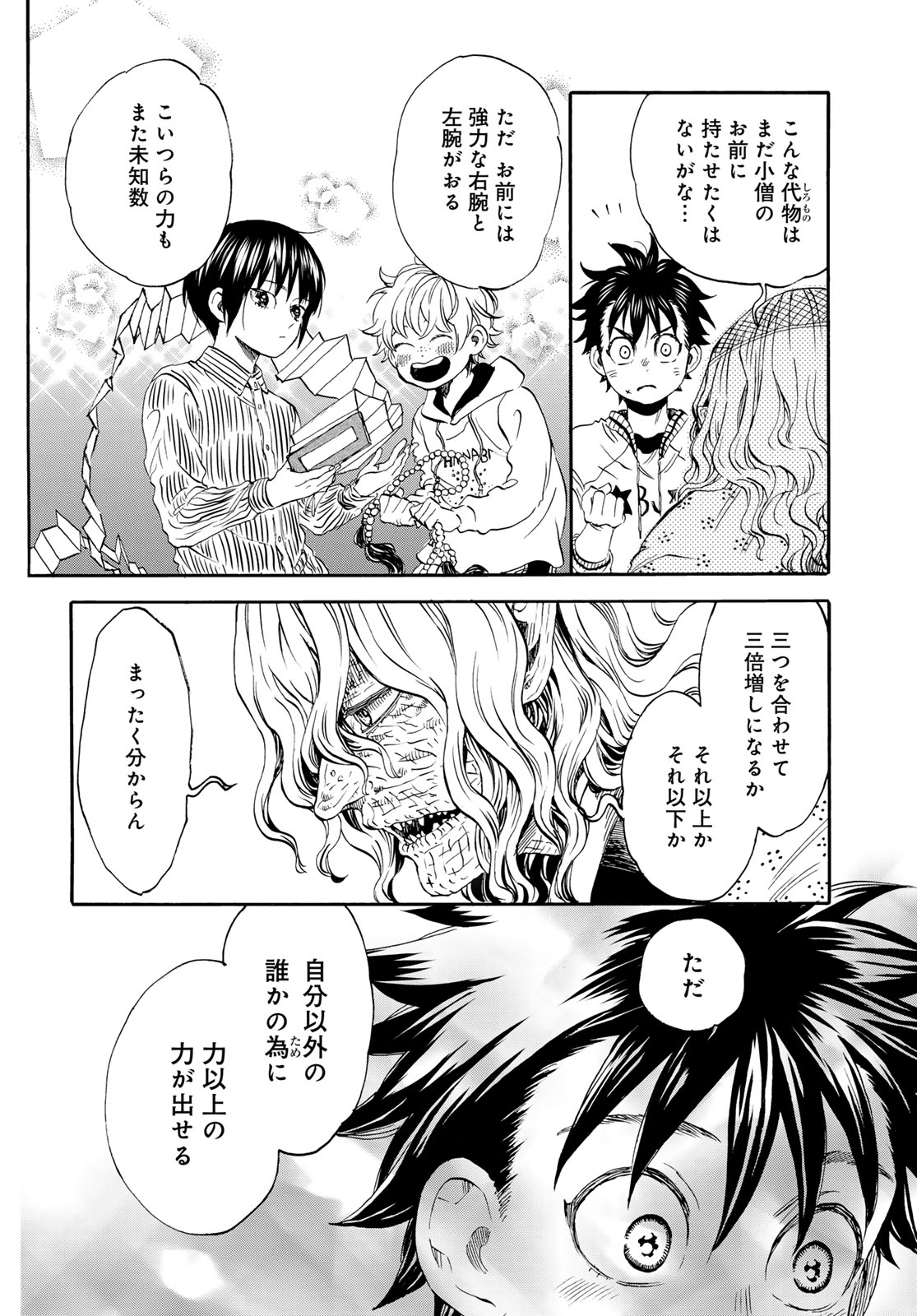 Jigokudou Reikai Tsuushin - Chapter 24 - Page 14