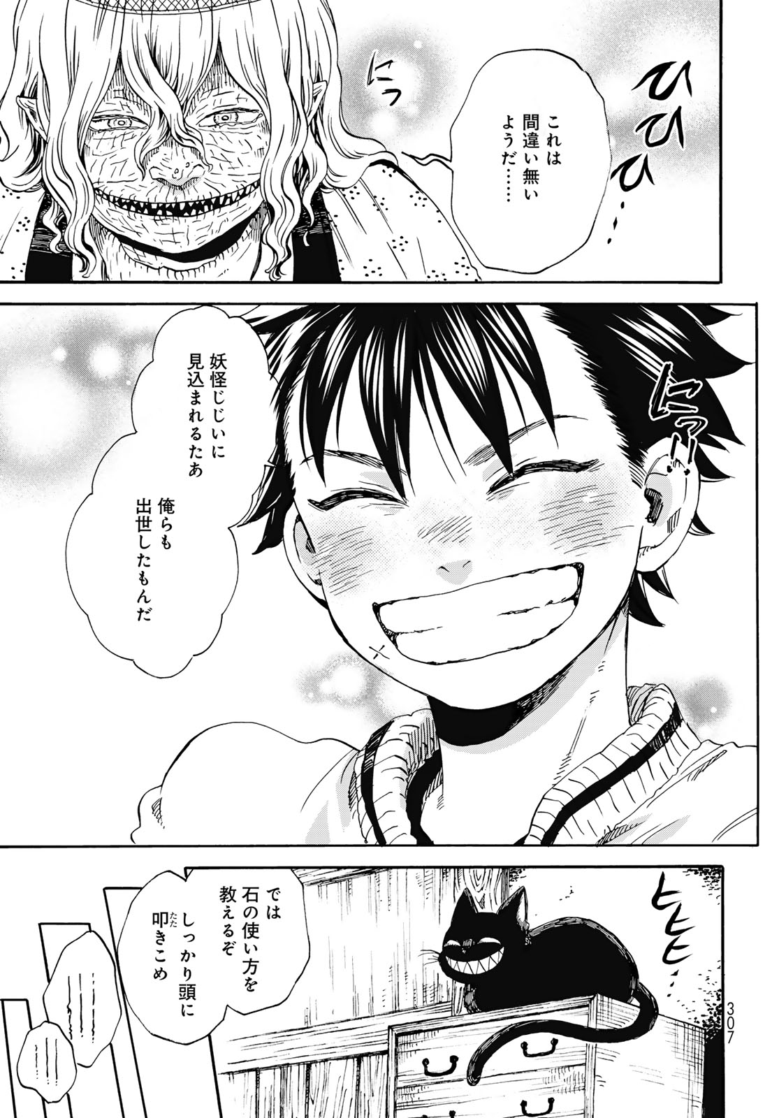 Jigokudou Reikai Tsuushin - Chapter 24 - Page 15