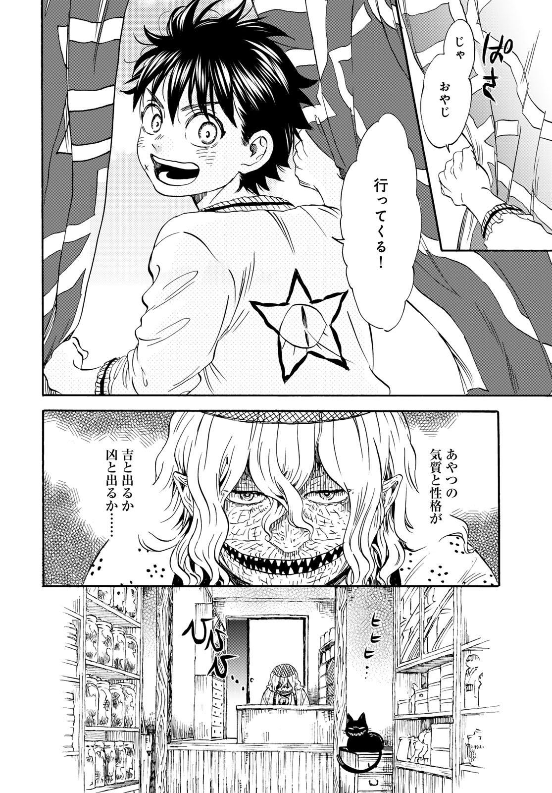Jigokudou Reikai Tsuushin - Chapter 24 - Page 16