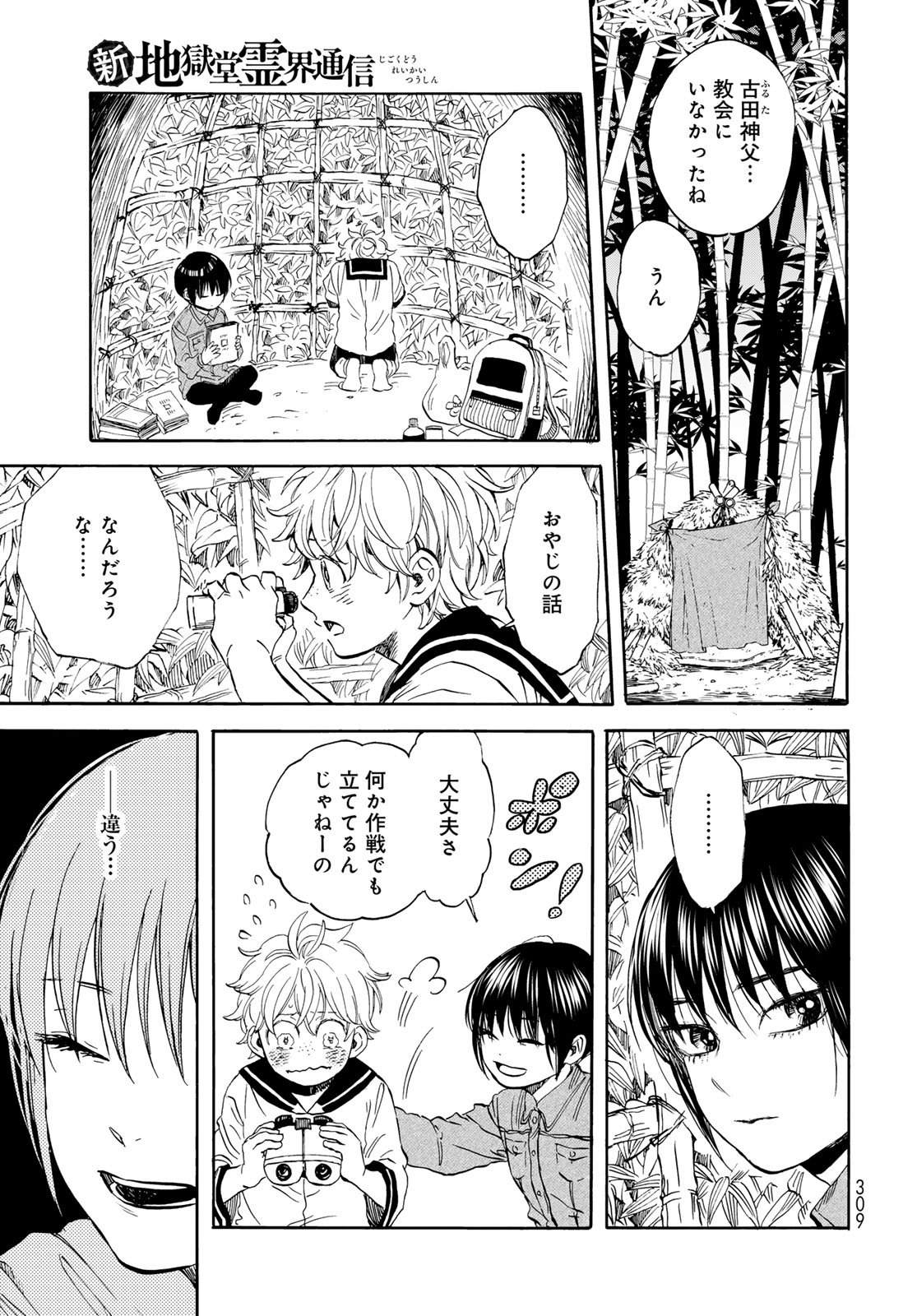 Jigokudou Reikai Tsuushin - Chapter 24 - Page 17