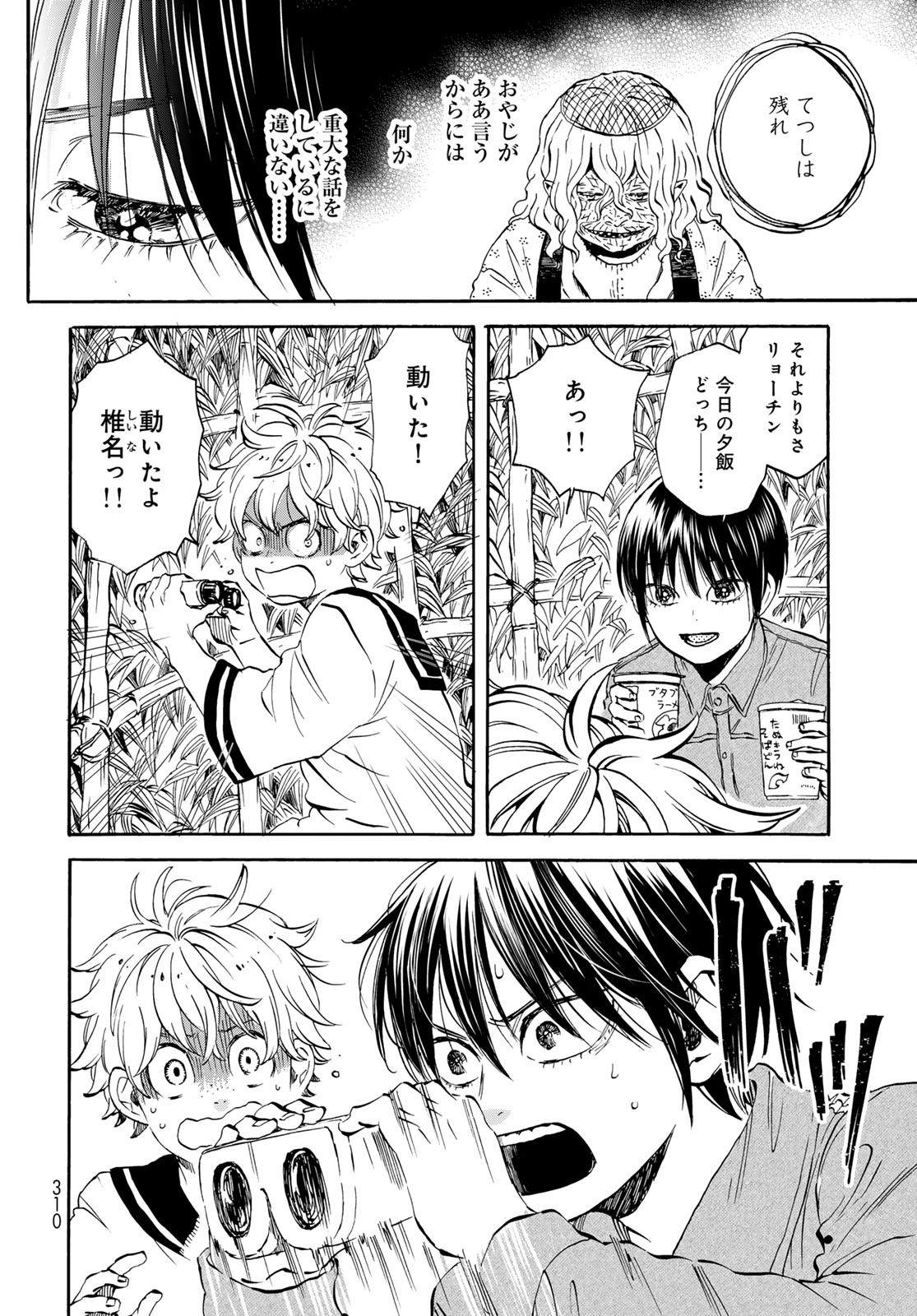 Jigokudou Reikai Tsuushin - Chapter 24 - Page 18
