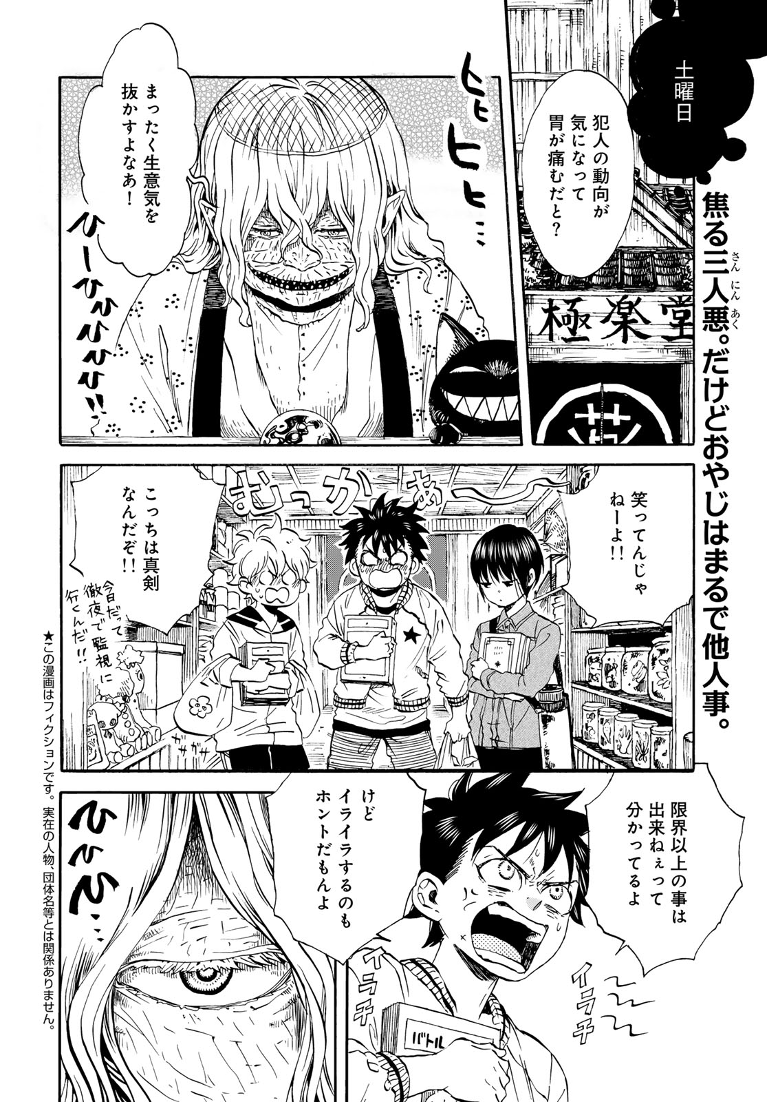 Jigokudou Reikai Tsuushin - Chapter 24 - Page 2