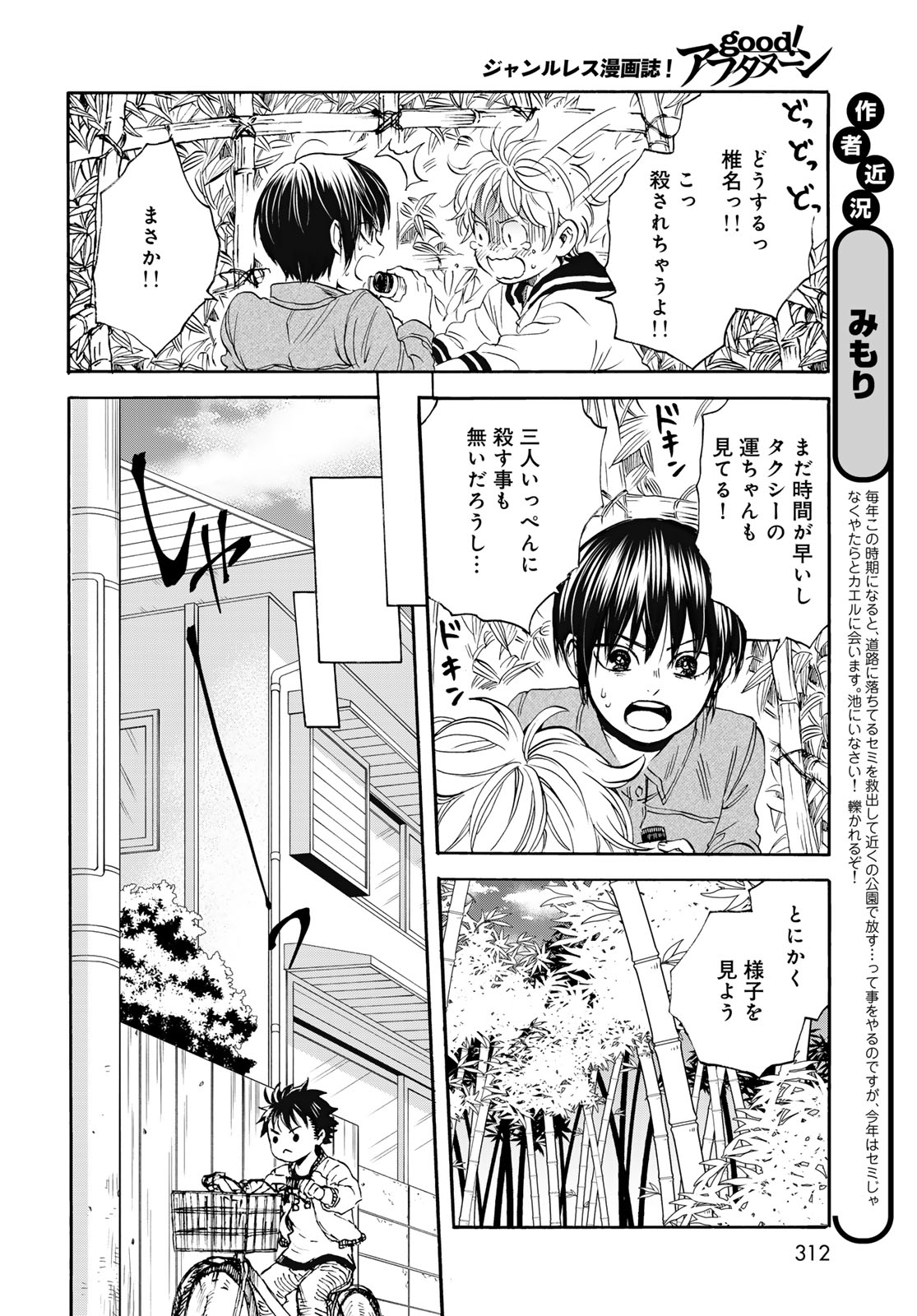 Jigokudou Reikai Tsuushin - Chapter 24 - Page 20