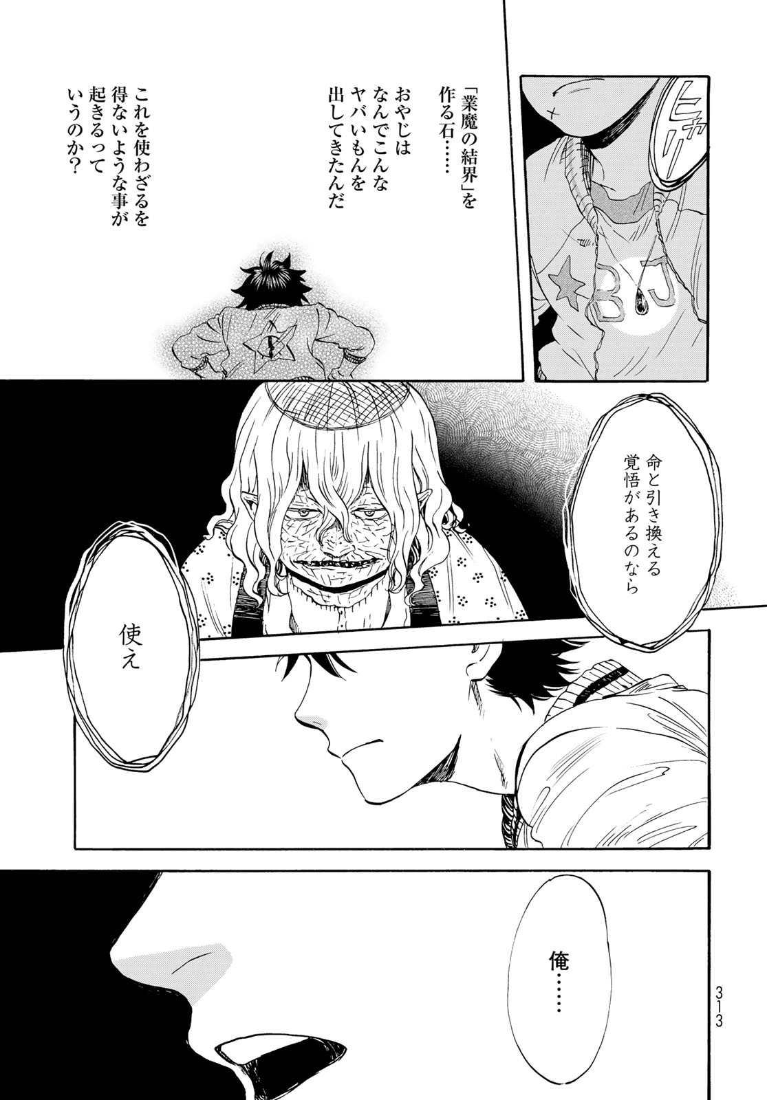 Jigokudou Reikai Tsuushin - Chapter 24 - Page 21