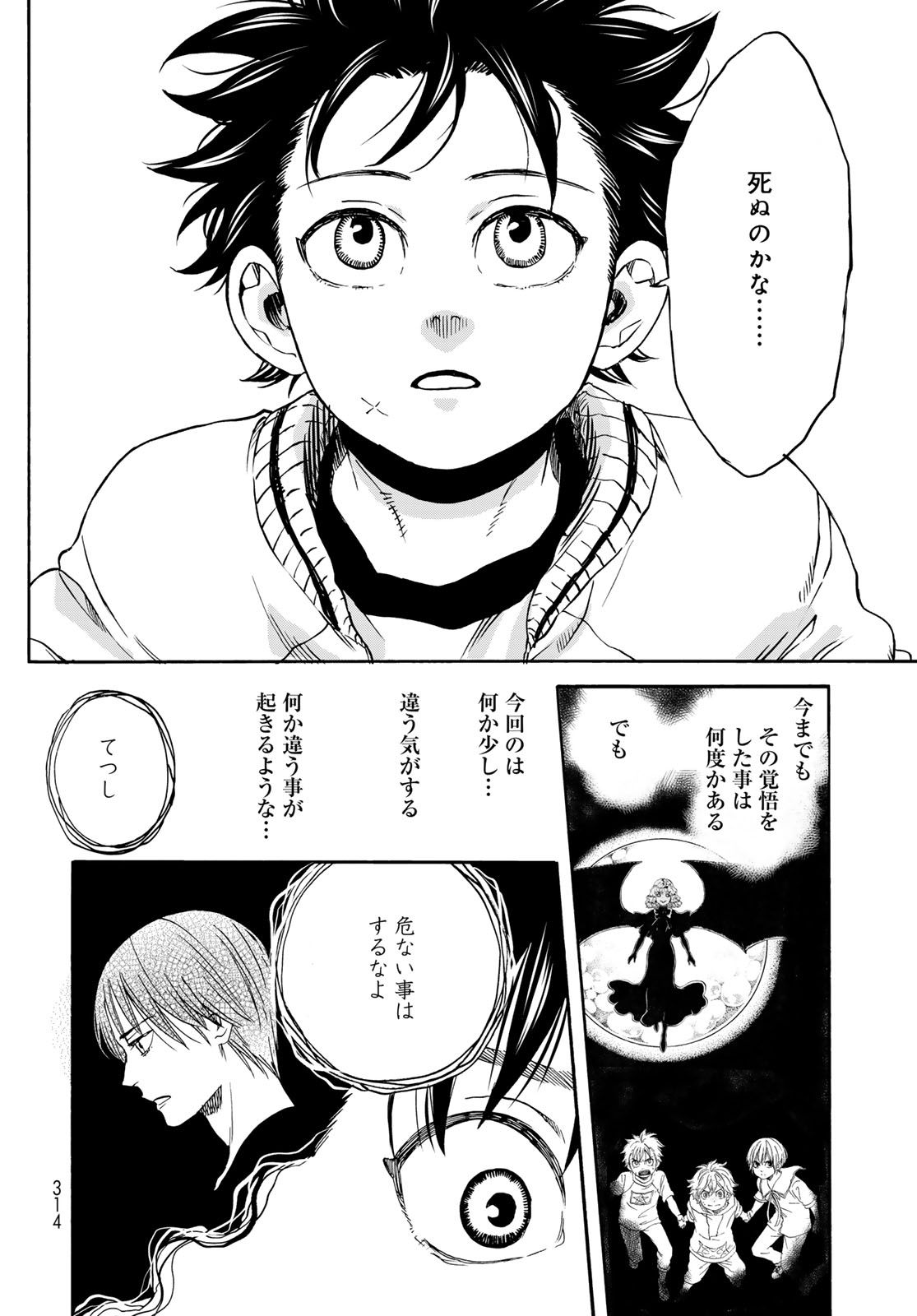Jigokudou Reikai Tsuushin - Chapter 24 - Page 22