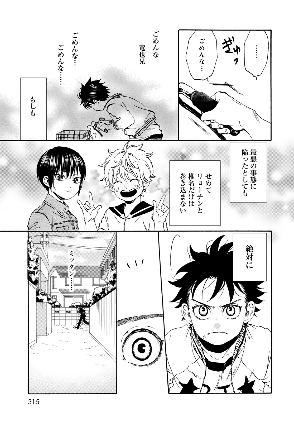 Jigokudou Reikai Tsuushin - Chapter 24 - Page 23