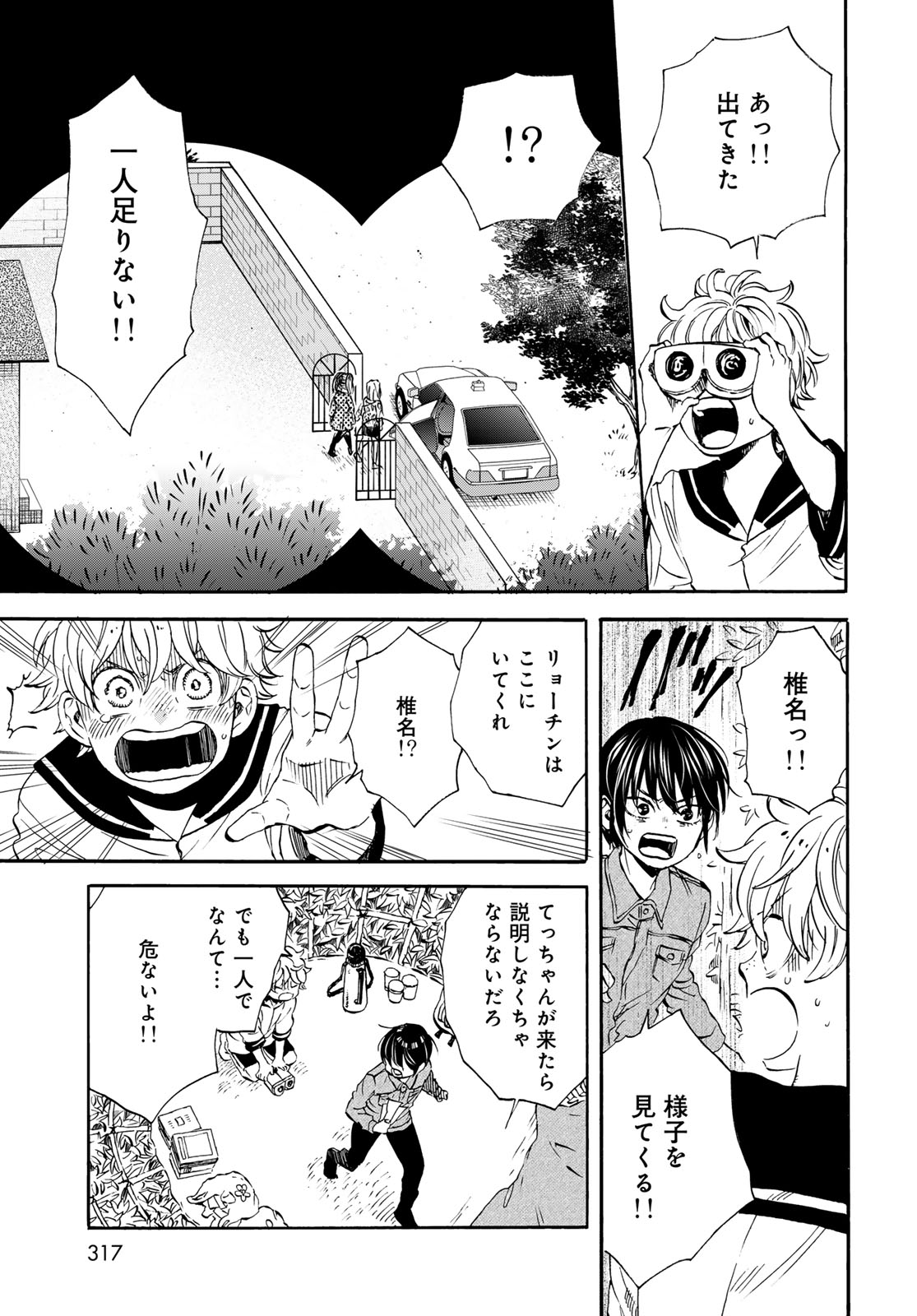 Jigokudou Reikai Tsuushin - Chapter 24 - Page 25