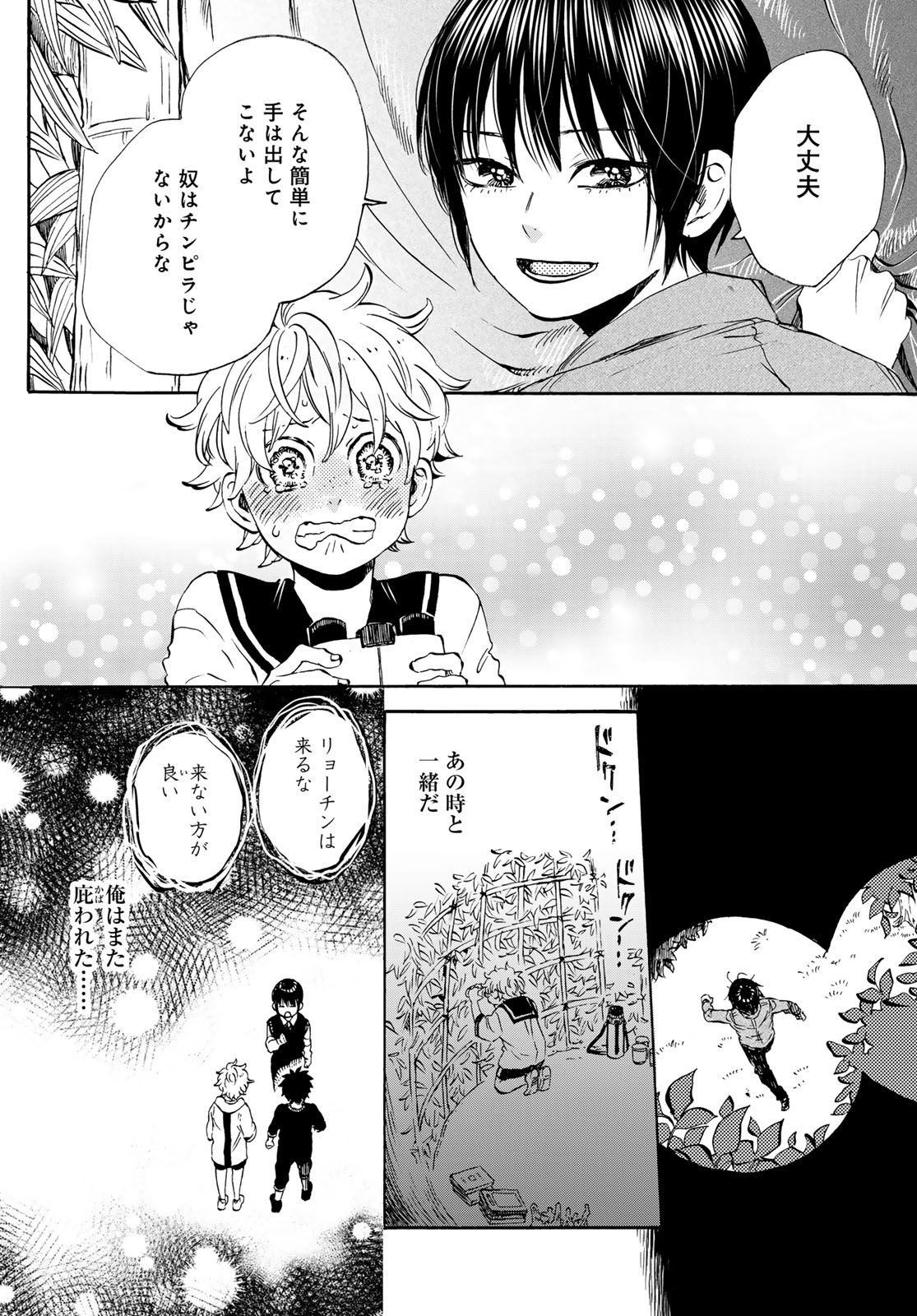 Jigokudou Reikai Tsuushin - Chapter 24 - Page 26