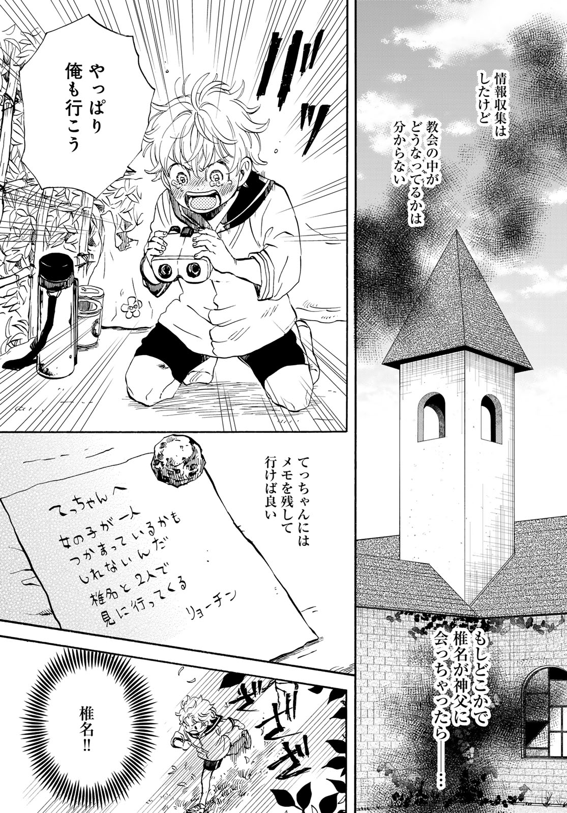 Jigokudou Reikai Tsuushin - Chapter 24 - Page 27