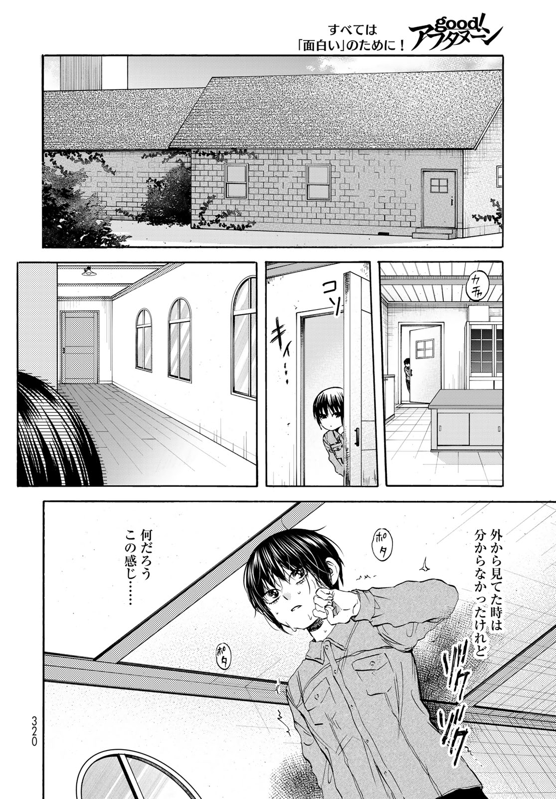 Jigokudou Reikai Tsuushin - Chapter 24 - Page 28