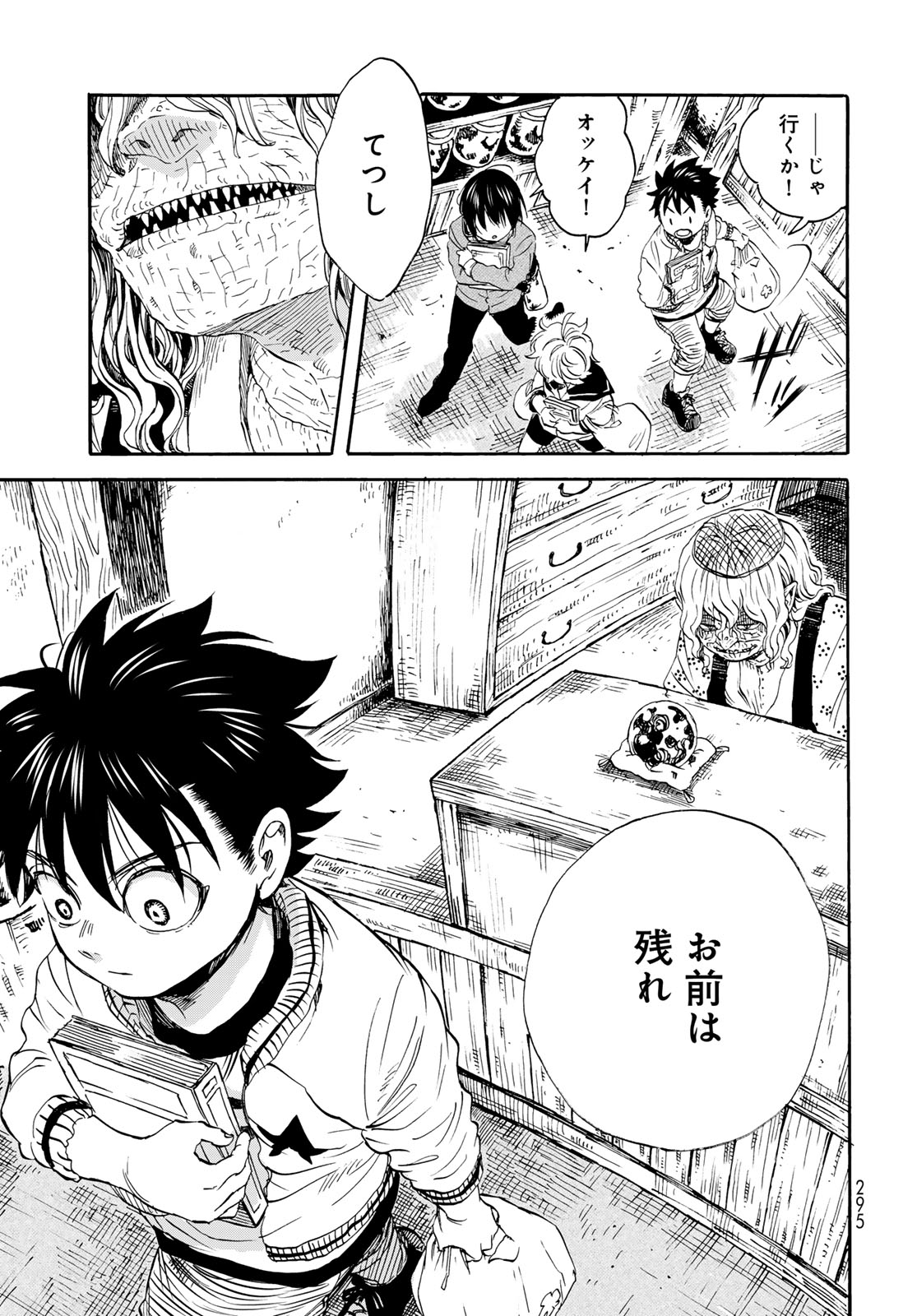 Jigokudou Reikai Tsuushin - Chapter 24 - Page 3