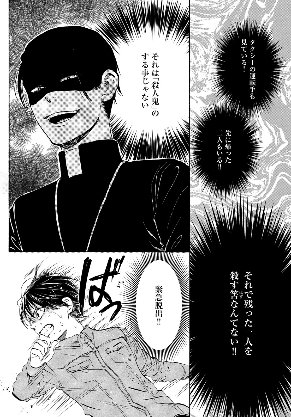 Jigokudou Reikai Tsuushin - Chapter 24 - Page 30