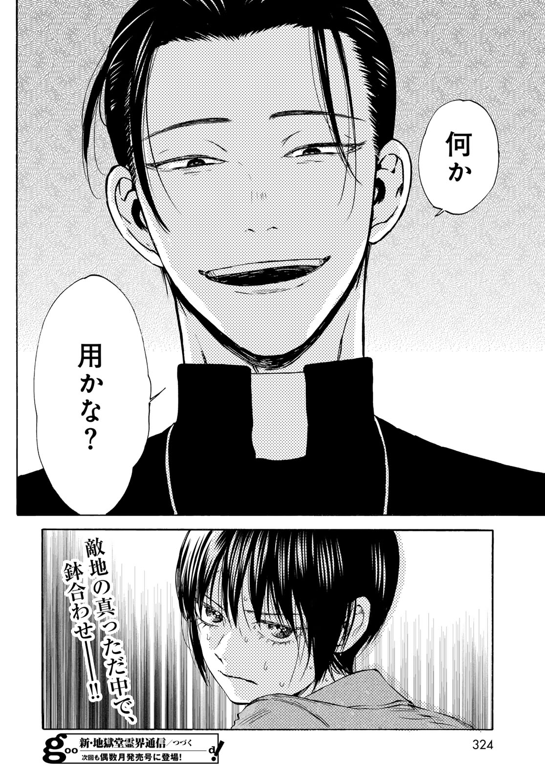 Jigokudou Reikai Tsuushin - Chapter 24 - Page 32
