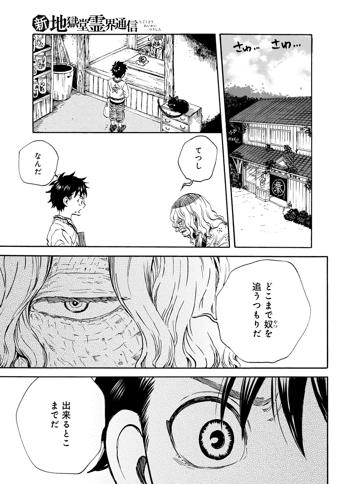 Jigokudou Reikai Tsuushin - Chapter 24 - Page 5