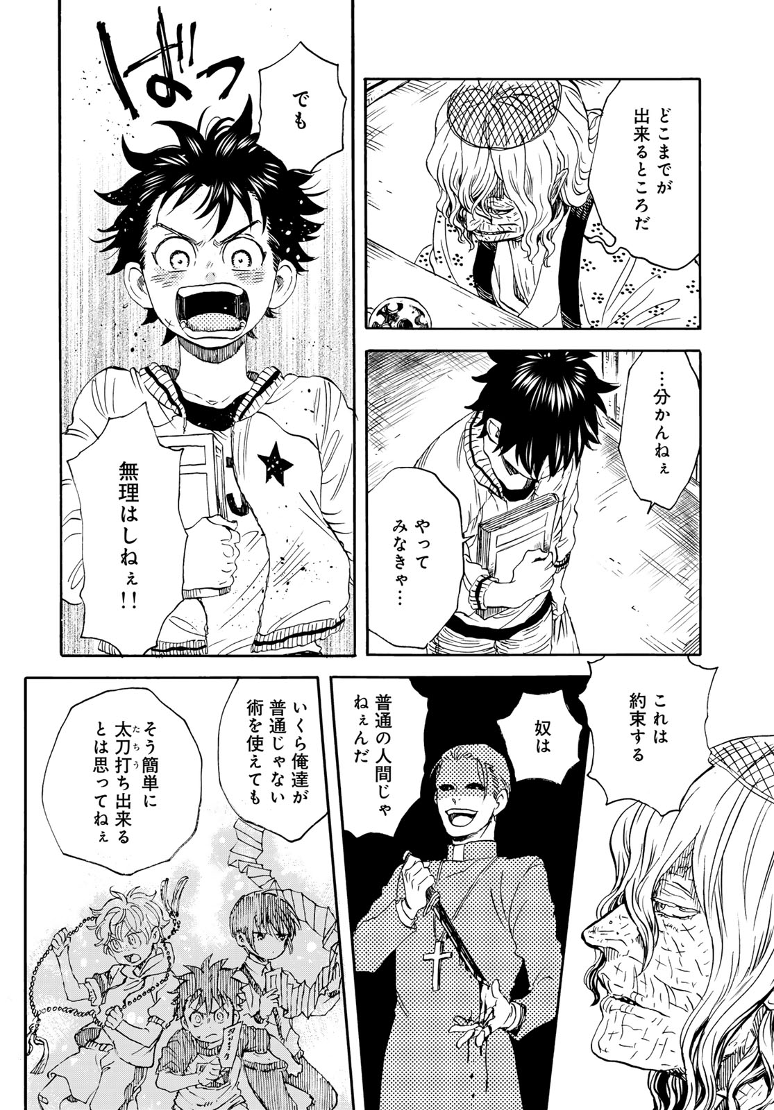 Jigokudou Reikai Tsuushin - Chapter 24 - Page 6