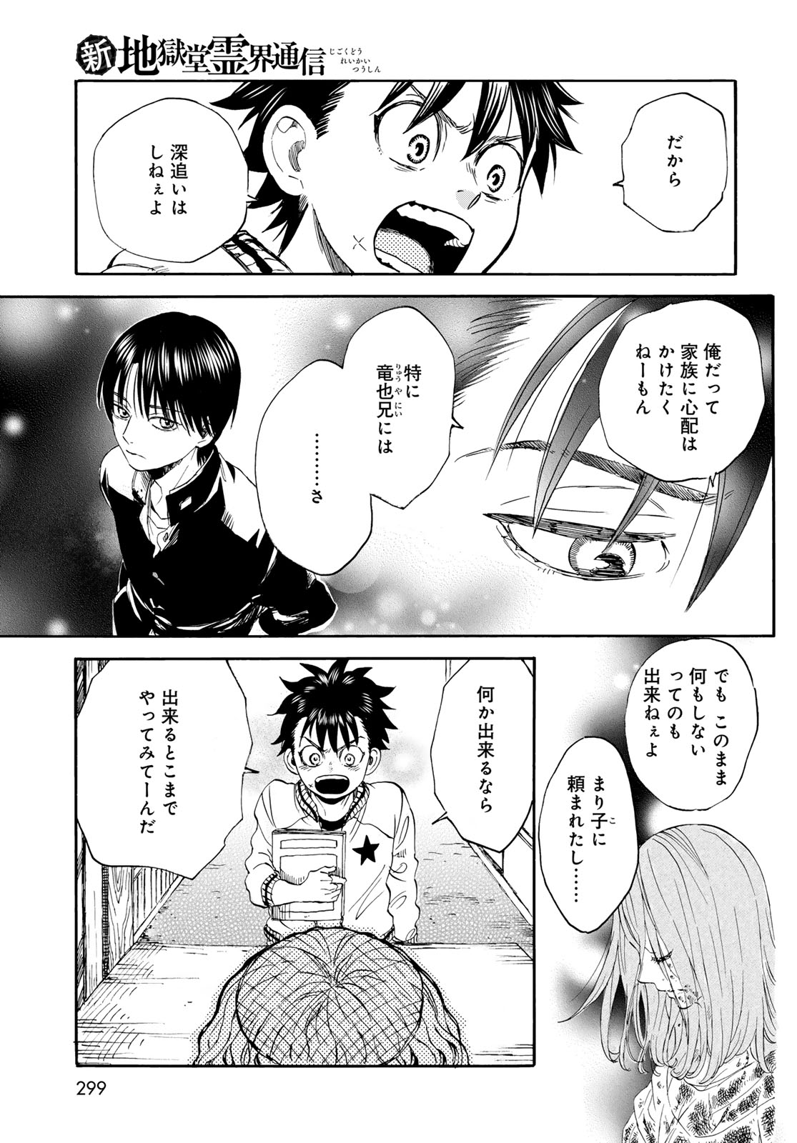 Jigokudou Reikai Tsuushin - Chapter 24 - Page 7