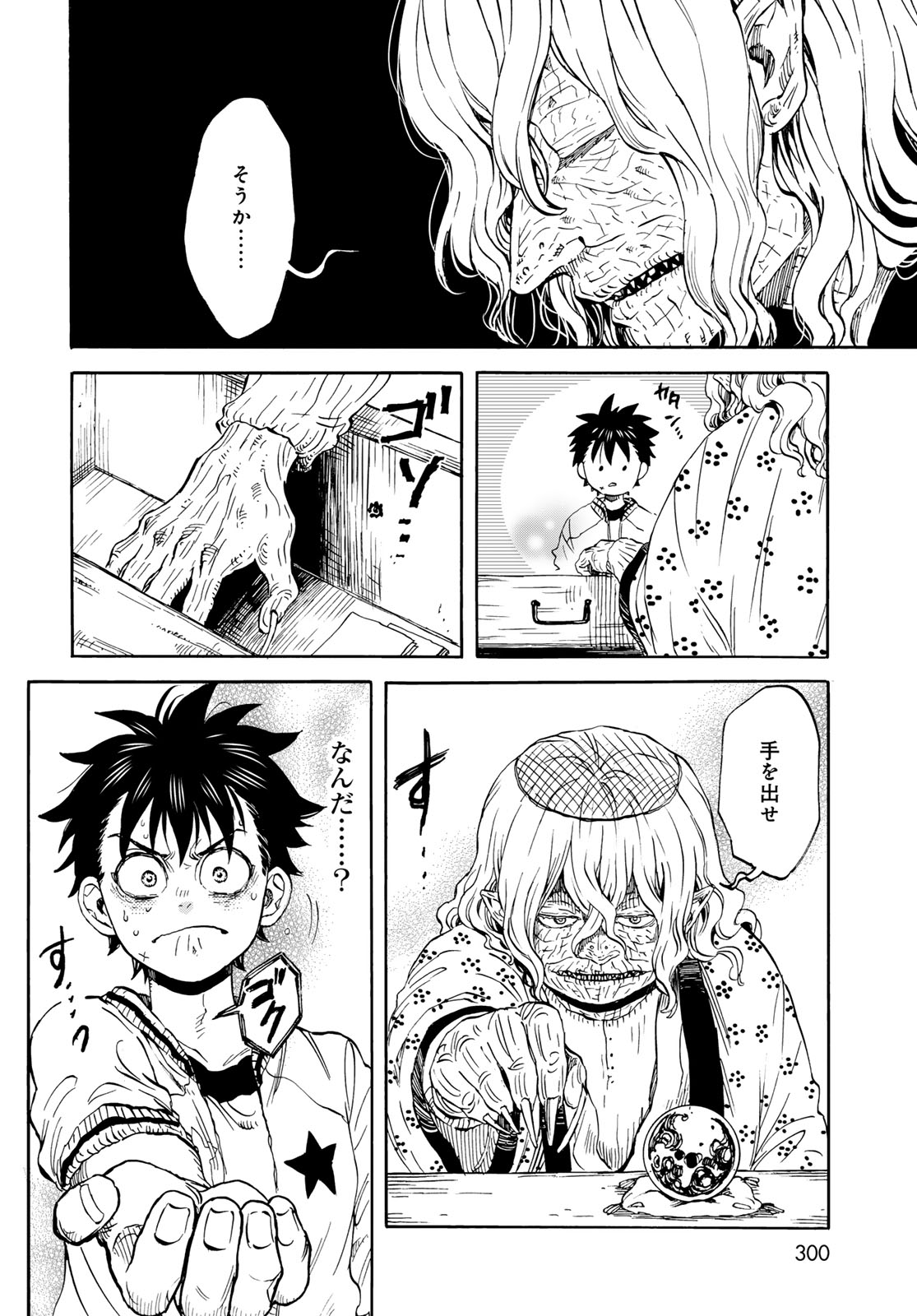 Jigokudou Reikai Tsuushin - Chapter 24 - Page 8