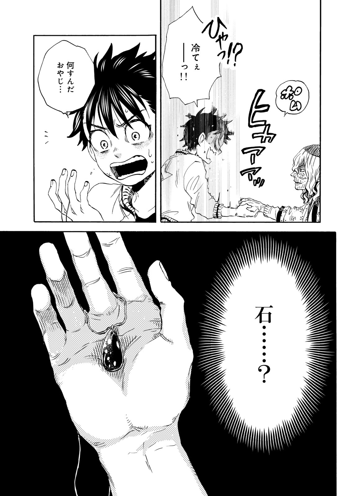 Jigokudou Reikai Tsuushin - Chapter 24 - Page 9