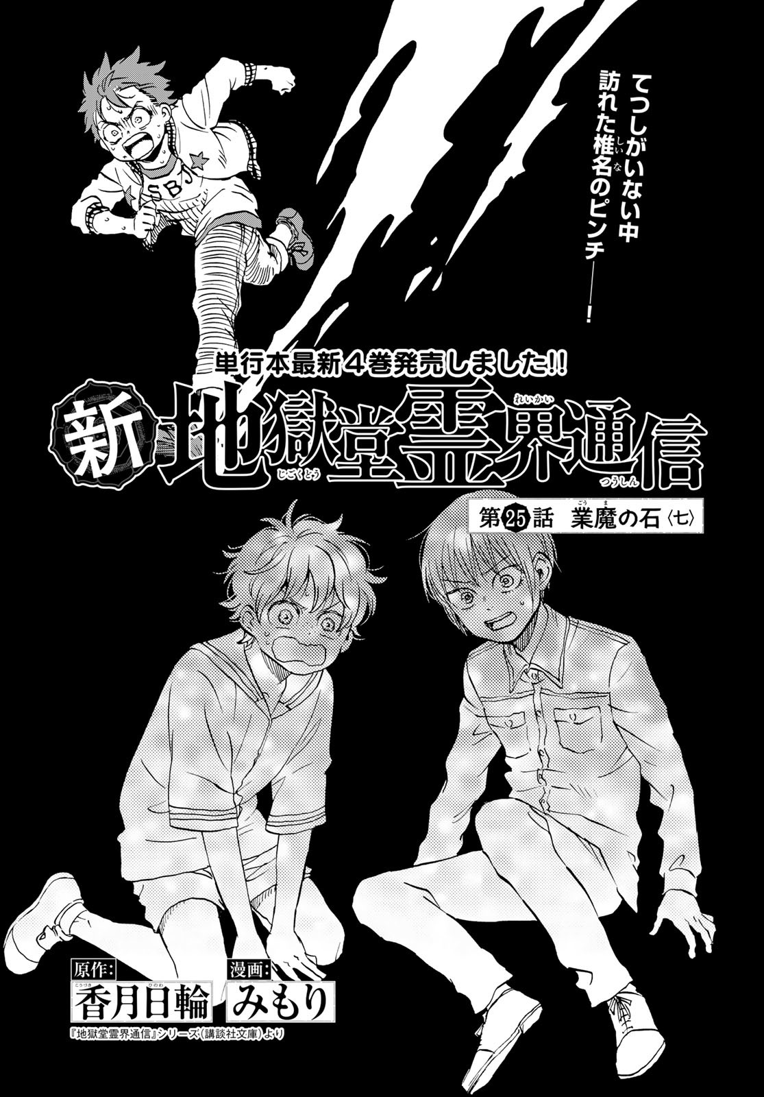 Jigokudou Reikai Tsuushin - Chapter 25 - Page 1
