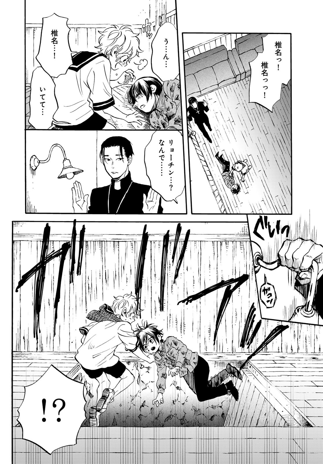 Jigokudou Reikai Tsuushin - Chapter 25 - Page 10