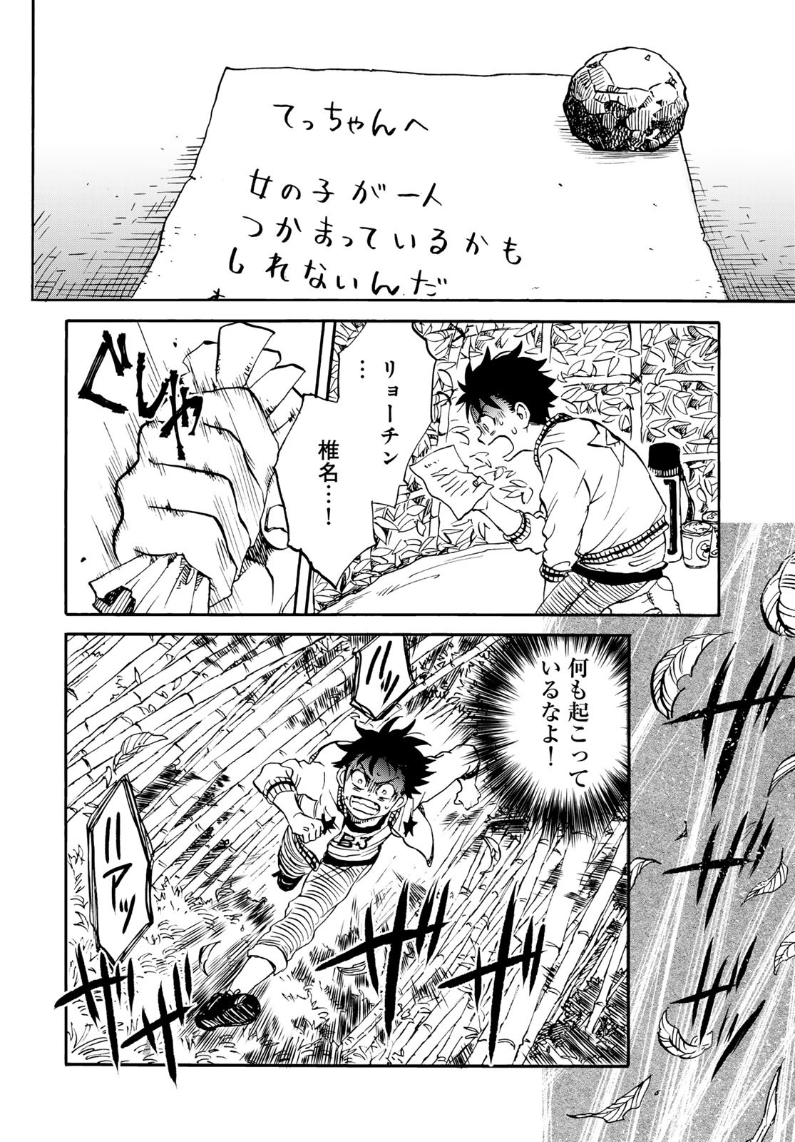 Jigokudou Reikai Tsuushin - Chapter 25 - Page 12