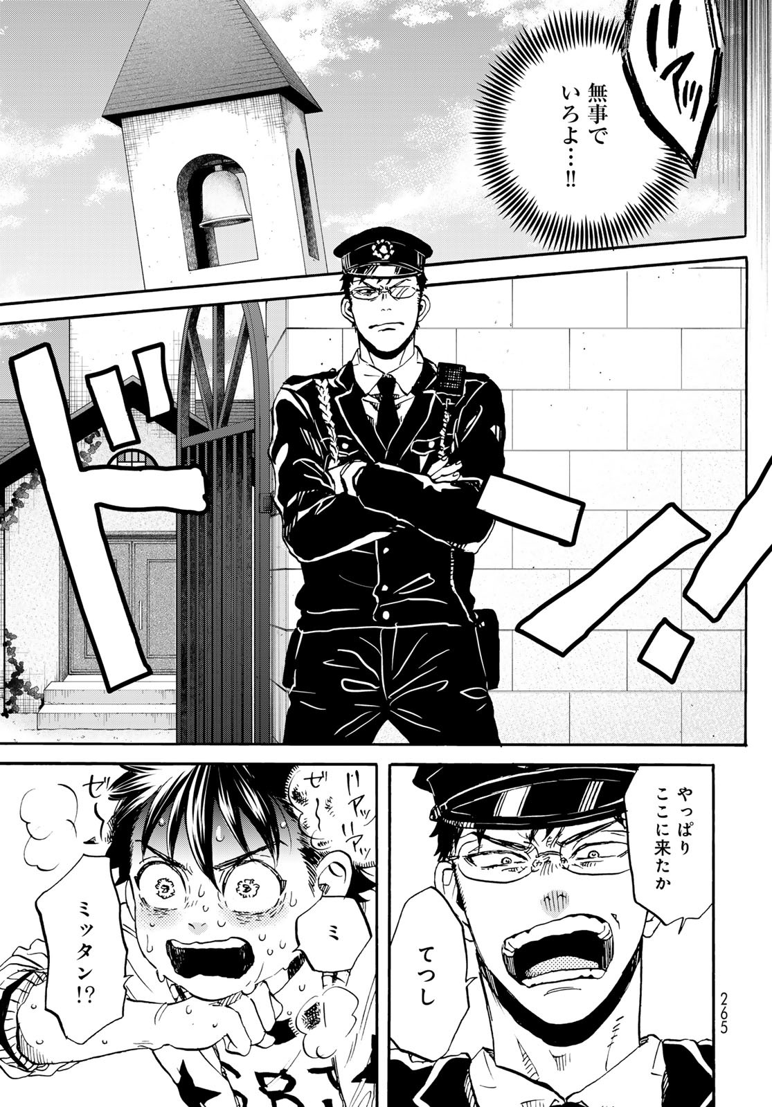 Jigokudou Reikai Tsuushin - Chapter 25 - Page 13