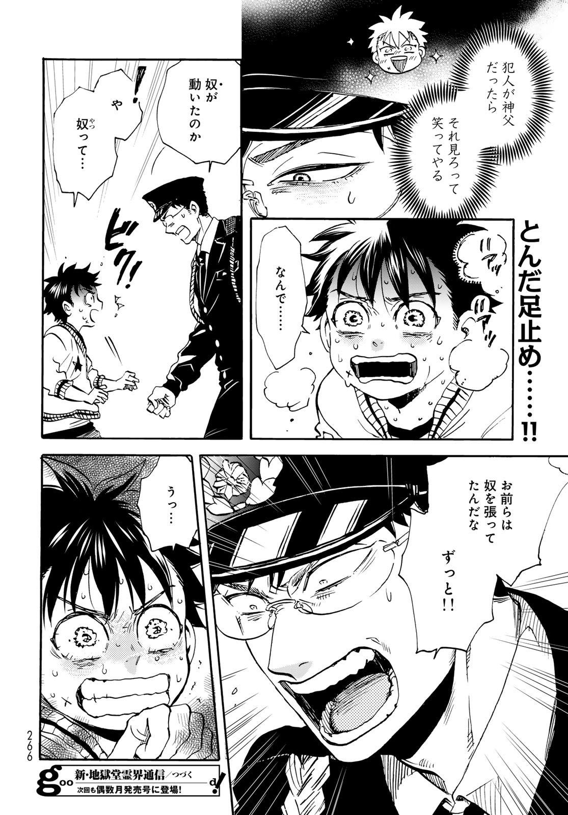 Jigokudou Reikai Tsuushin - Chapter 25 - Page 14