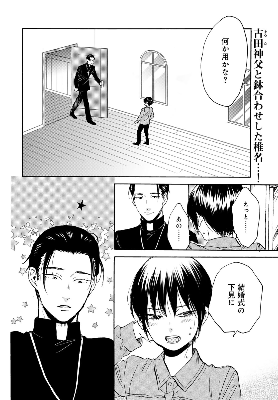 Jigokudou Reikai Tsuushin - Chapter 25 - Page 2