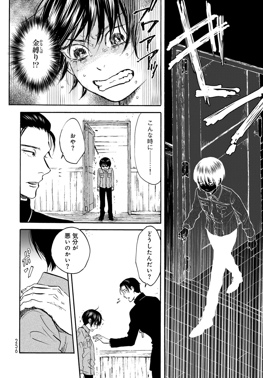 Jigokudou Reikai Tsuushin - Chapter 25 - Page 4