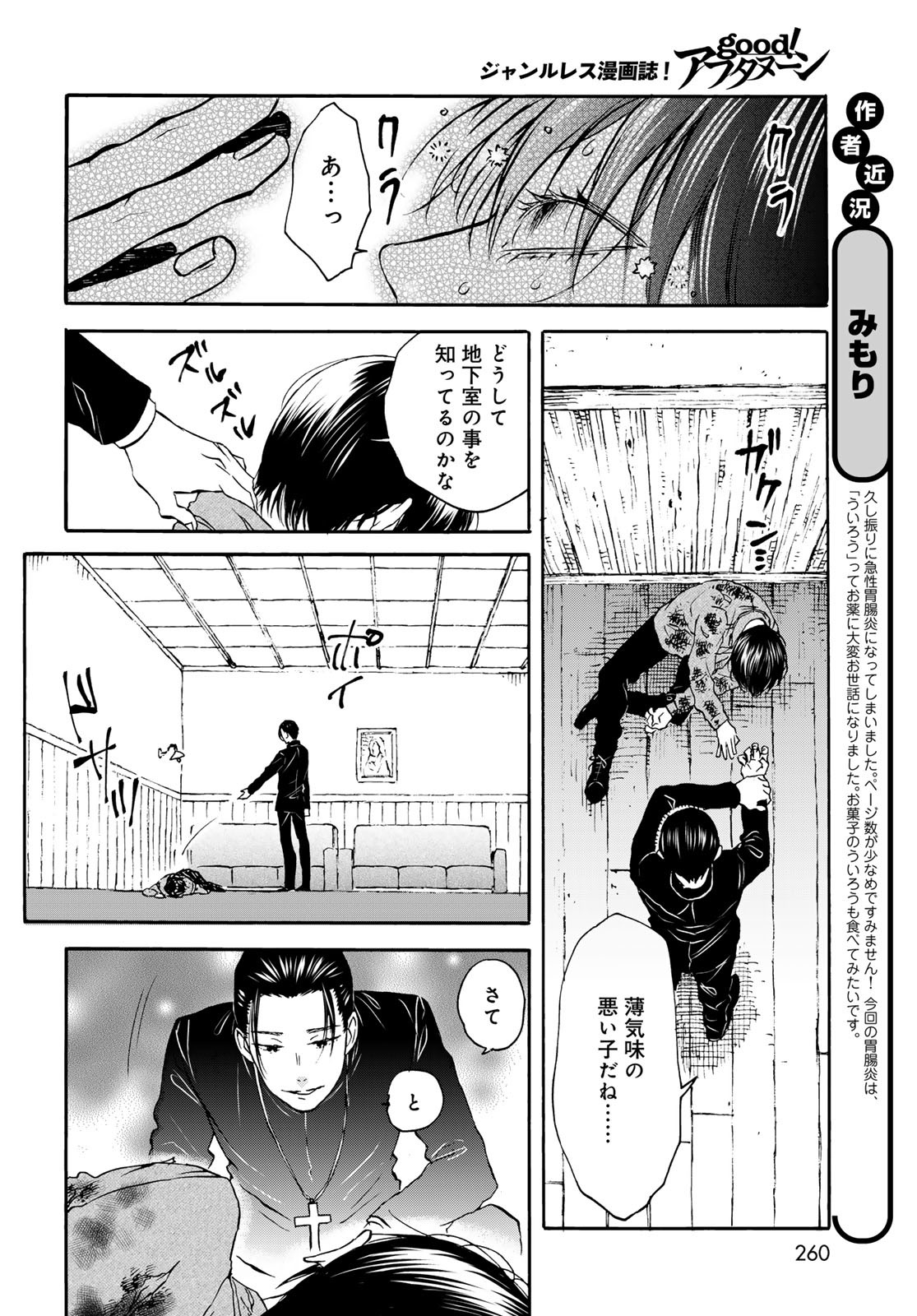 Jigokudou Reikai Tsuushin - Chapter 25 - Page 8